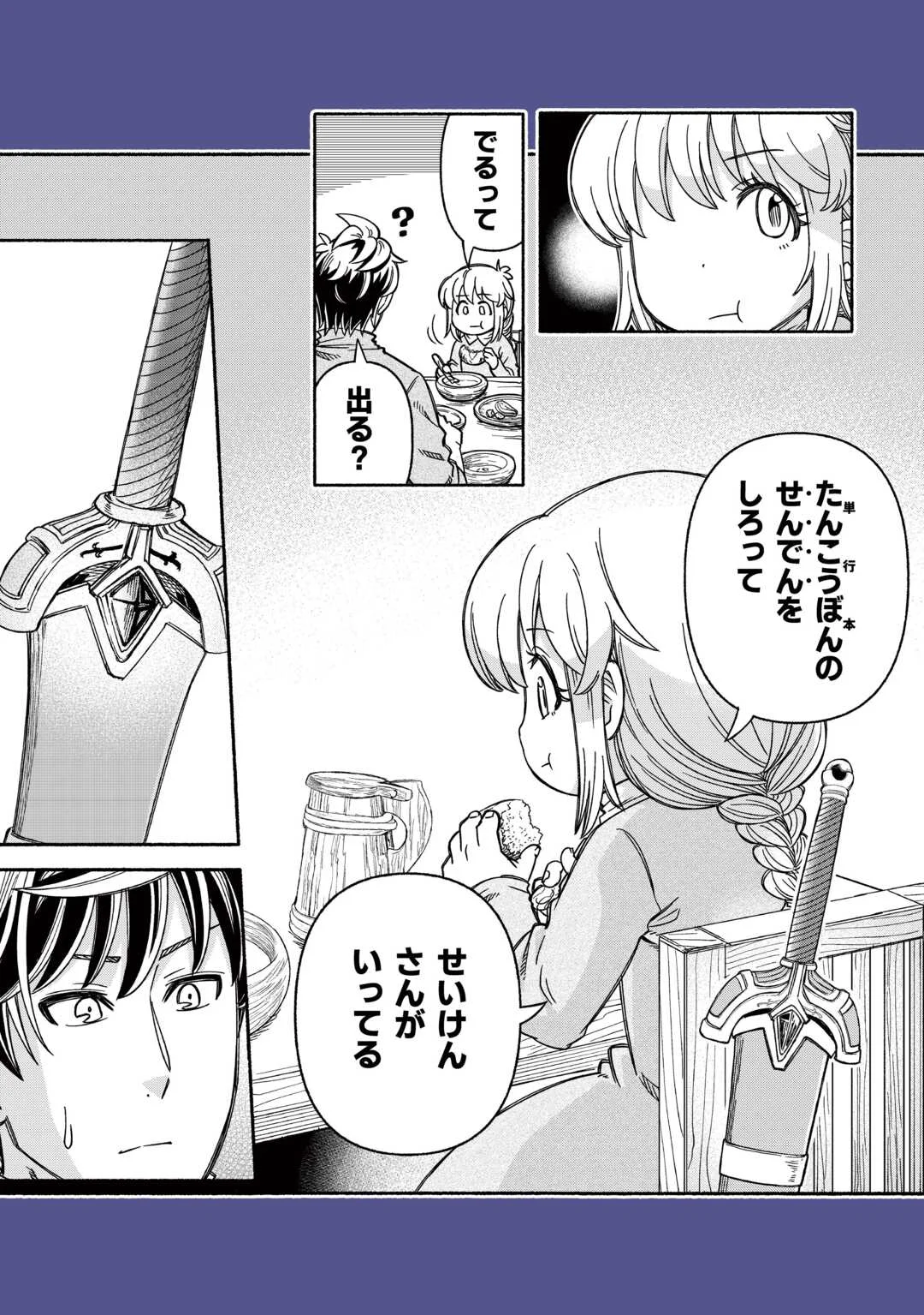TABISURU HIMESAMA TO NEGAI NO SEIKEN - RAW Chapter 7.5 - Page 2