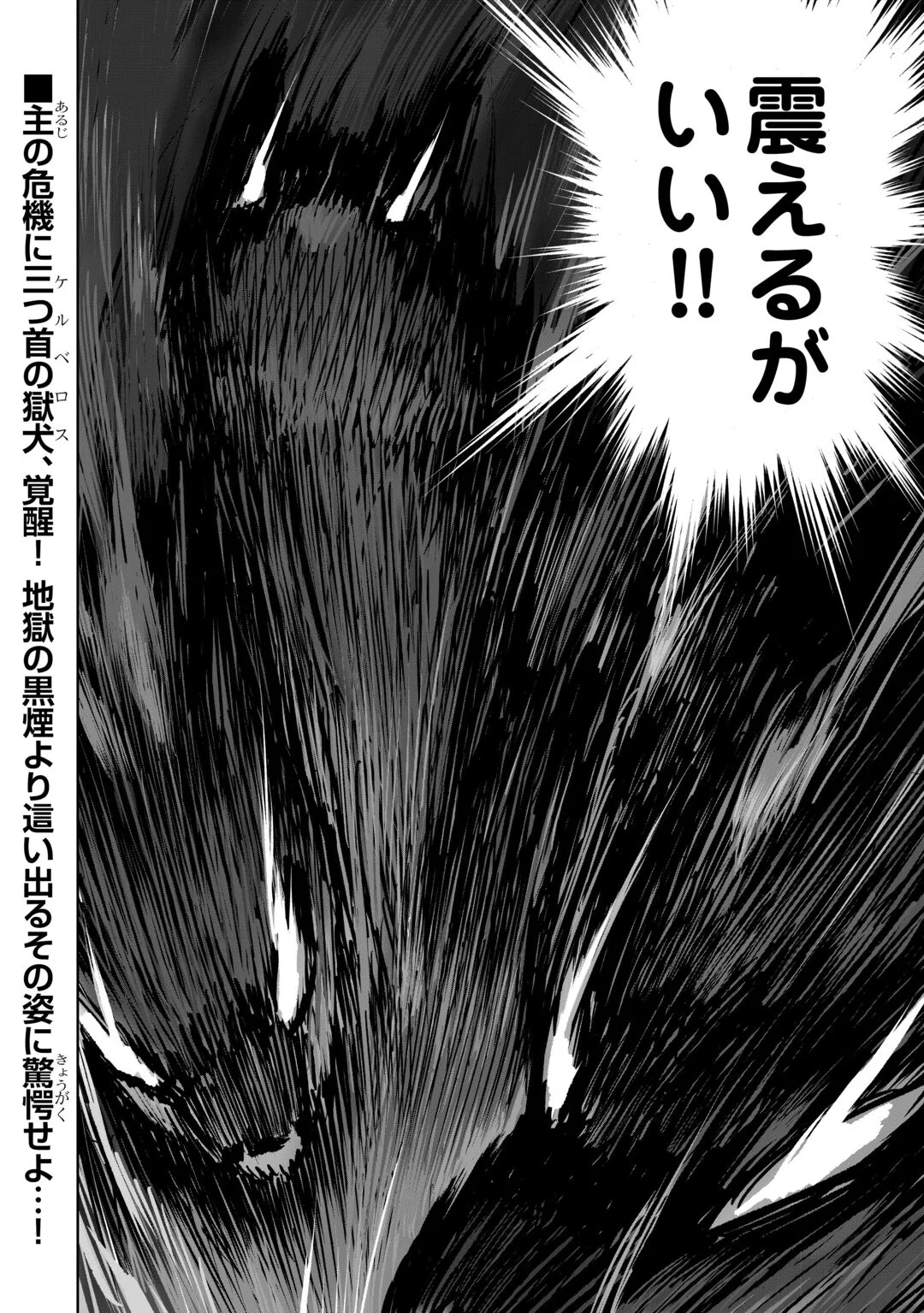 HIROTTA KOINU GA CERBERUS DESHITA: JITSU WA KODAI MAHOU NO TSUUKAITE DATTA SHOUNEN, HONKI DASU TO KOWAI(?) AIKENN TO TANOSHIKU KURASHIMASU Chapter 4 page 32 - nihonkuni.com