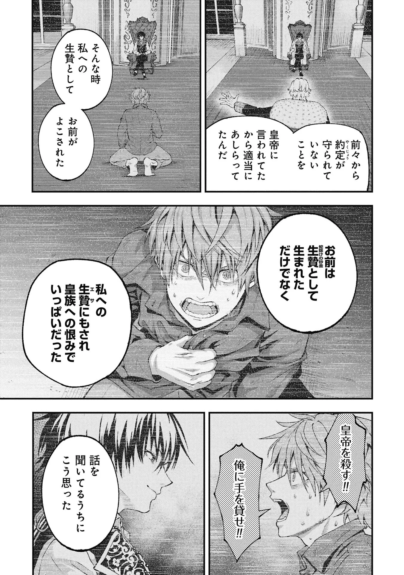 SHINKU KOUSHAKU NO TAIDA NA ANYAKU Chapter 2.2 - Page 13