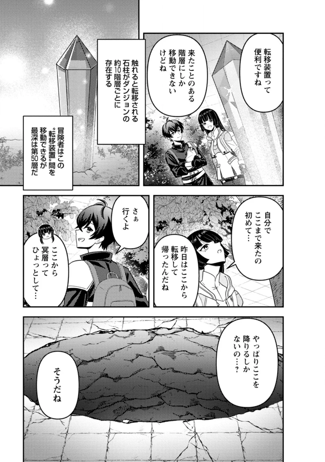 SEKAI DE YUIITSU DUNGEON SAIKASOU NI TOUTATSU SHITA OTOKO, BISHOUJO HAISHINSHA NI SARASARERU: CAMP SHITEITA DAKE NANONI, NAZEKA BUZZRI CHIRAKASHITERUN DESU GA Chapter 2.3 page 5 - nihonkuni.com