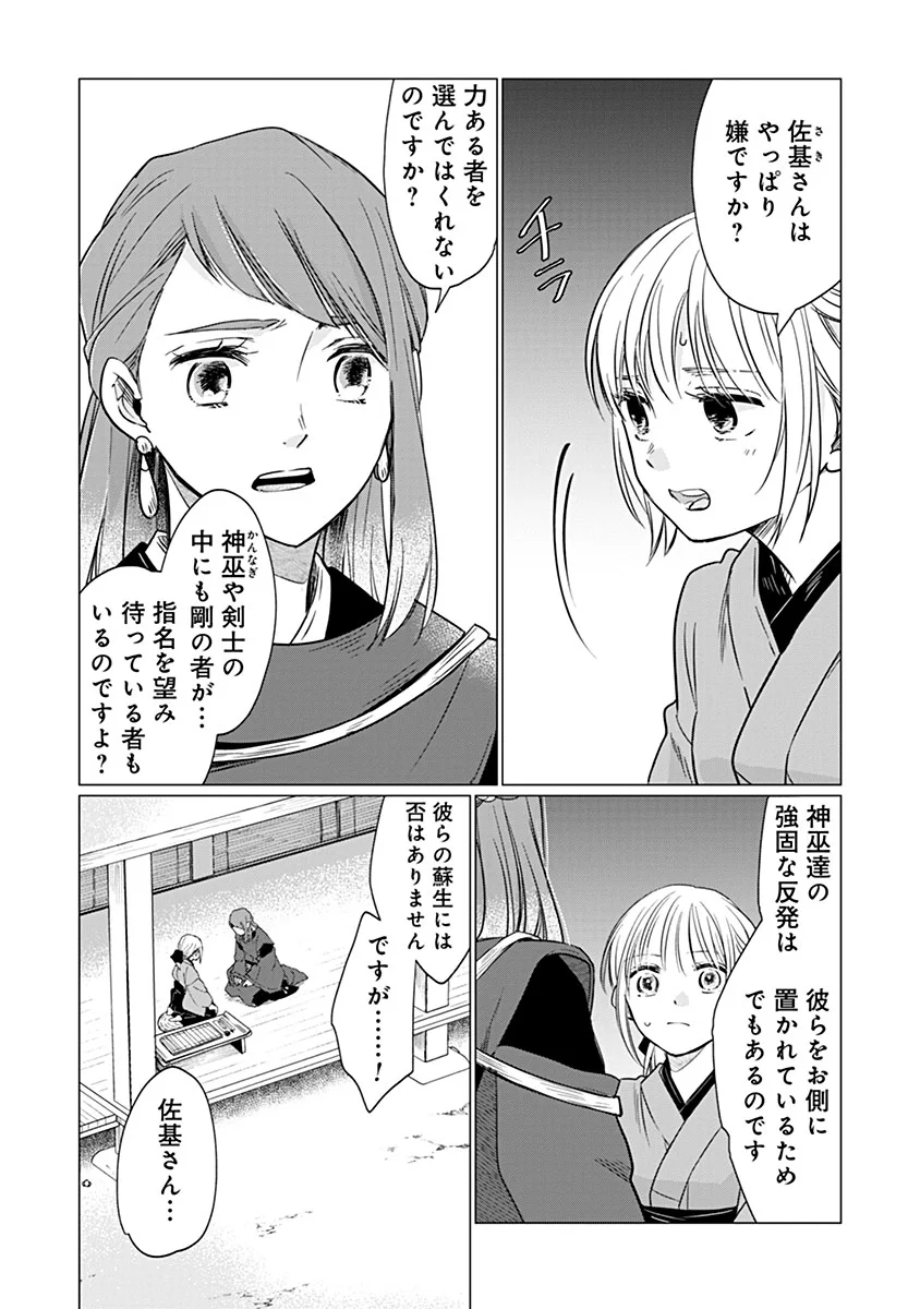 HANASHIN YUUGIDEN ~ISEKAI DE DEKIAI TO OMOIKI YA, YAKU WAZAWAI DARAKE DE ZENTO TANAN!?~ RAW Chapter 14 - Page 13