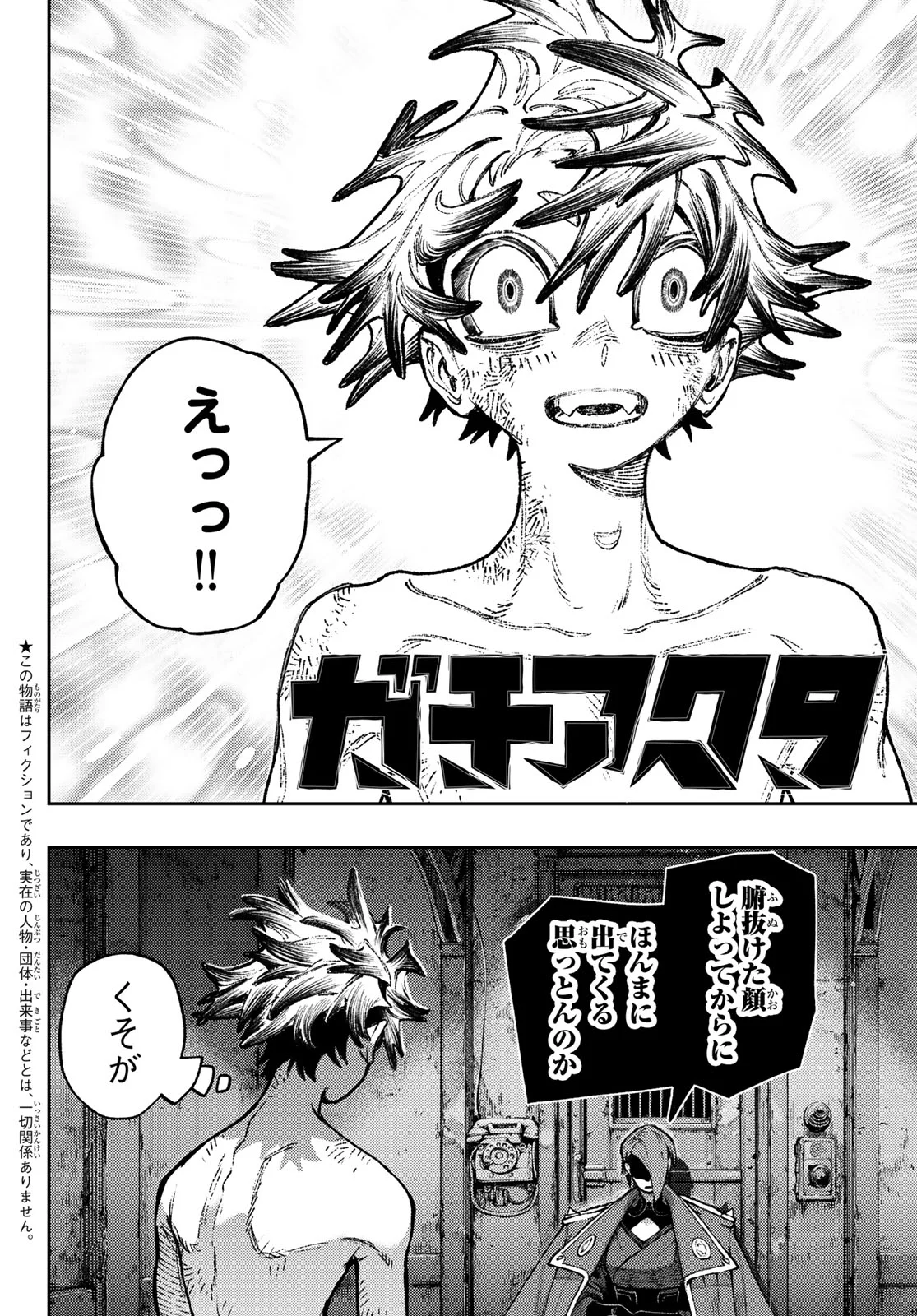 GACHIAKUTA Chapter 172 page 2 - nihonkuni.com