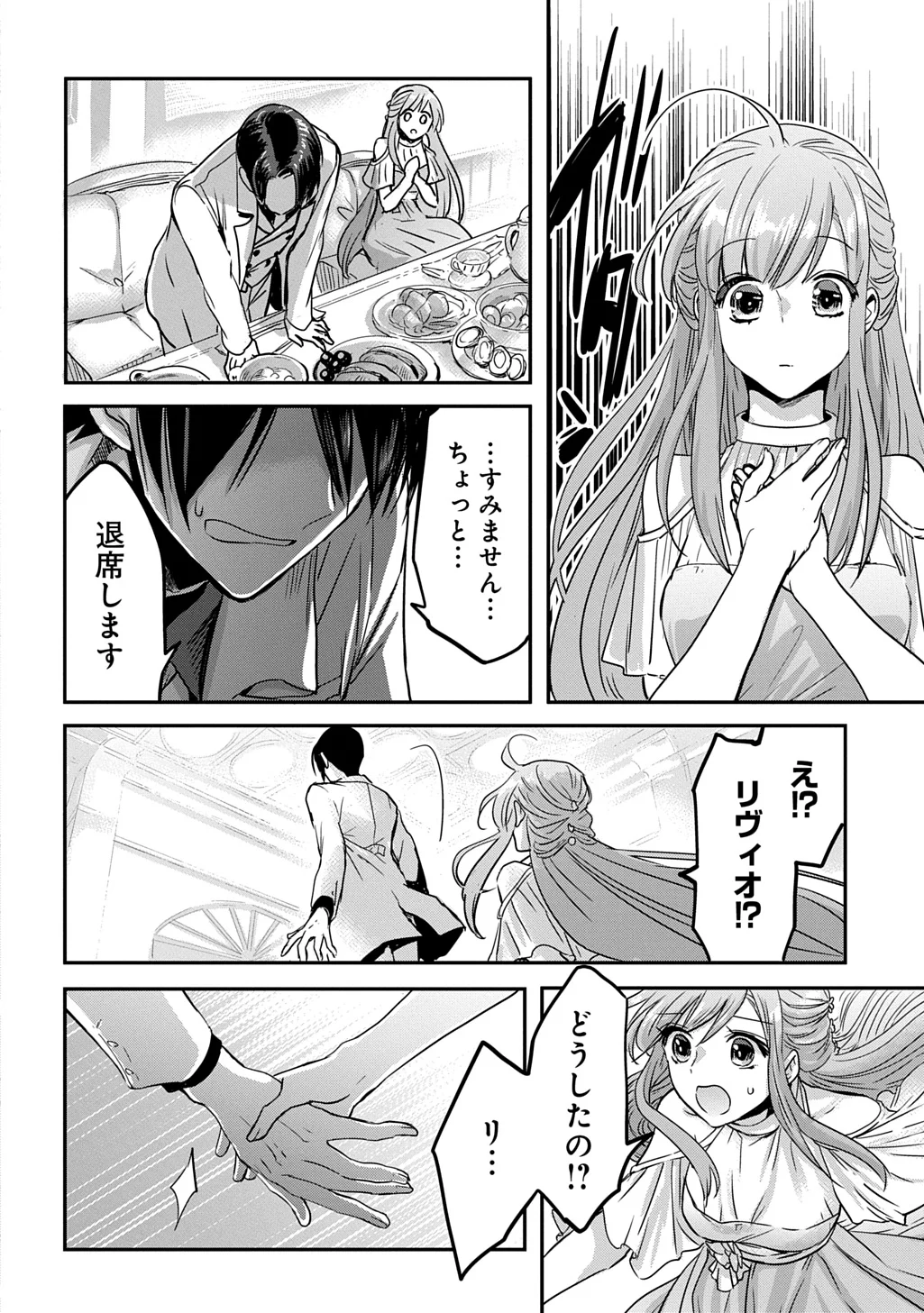 KONYAKU SHA NO UWAKI GEMBA WO MICHATTANODE HAJIMARI NO KANE GA NARIMASHITA (MANGA) Chapter 28 - Page 24