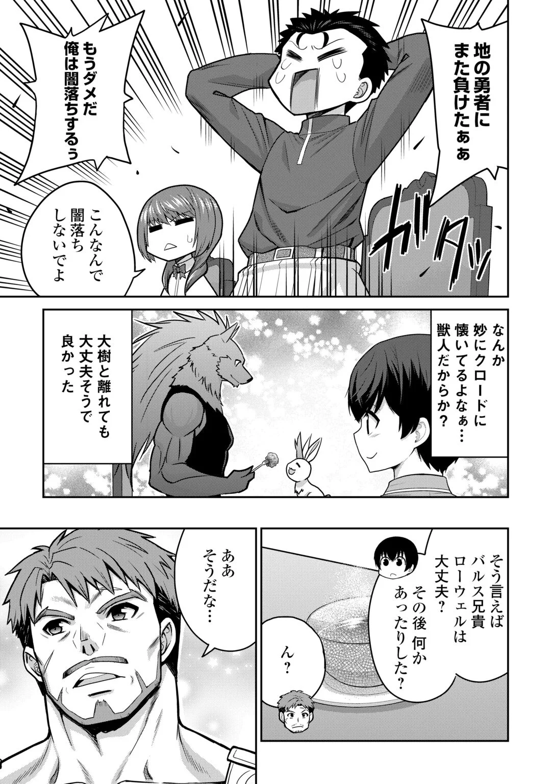 SAIKYOU NO SHOKUGYOU WA YUUSHA DEMO KENJA DEMO NAKU KANTEISHI (KARI) RASHII DESU YO? - RAW Chapter 82 page 19 - nihonkuni.com