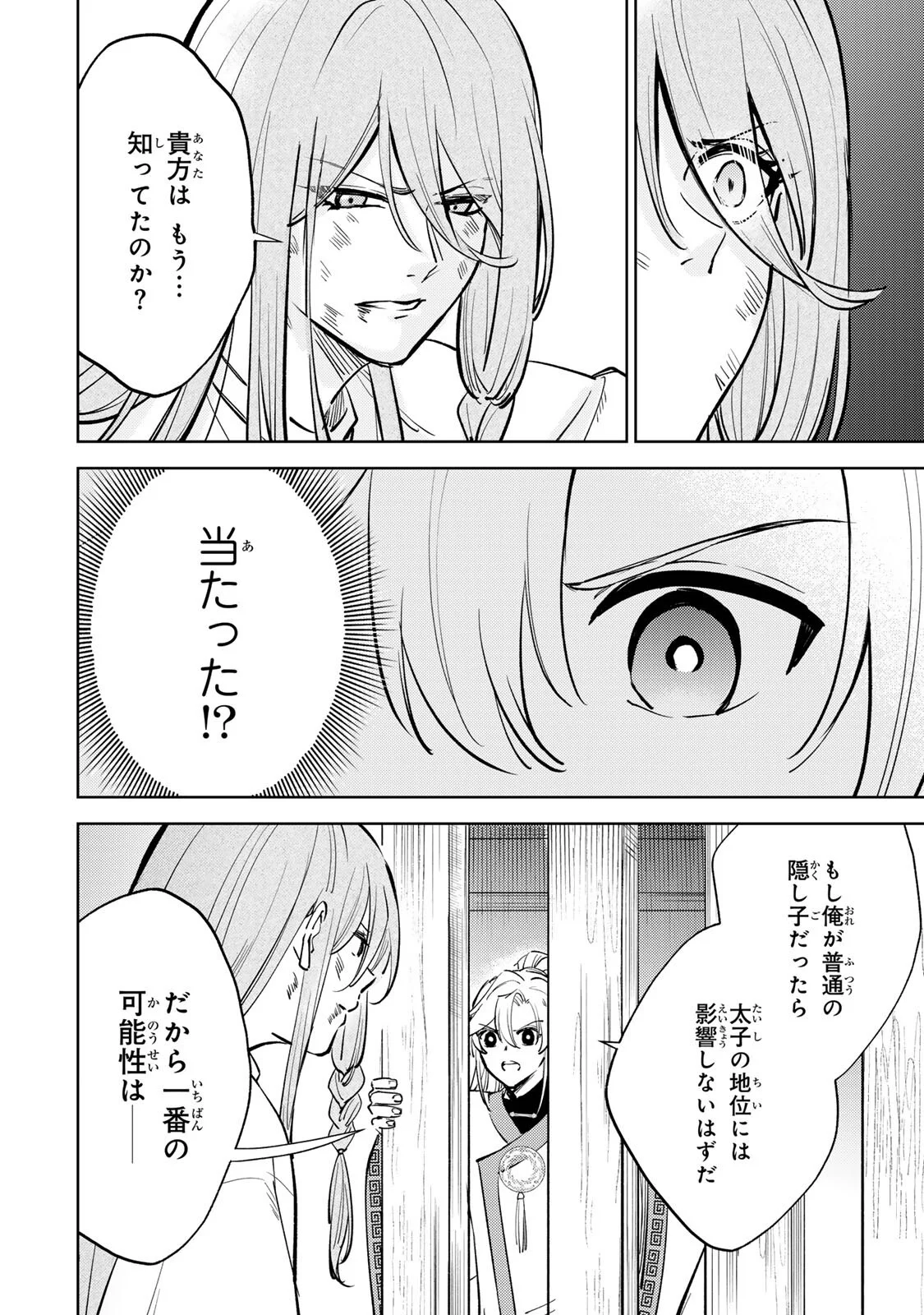 OUCHOU MUSOU ~GENDAI CHISHIKI DE TOU NO OUJI NI TENSEI SHITARA, KUNI GA RICHI NI NARIMASHITA~ RAW Chapter 9.1 page 8 - nihonkuni.com