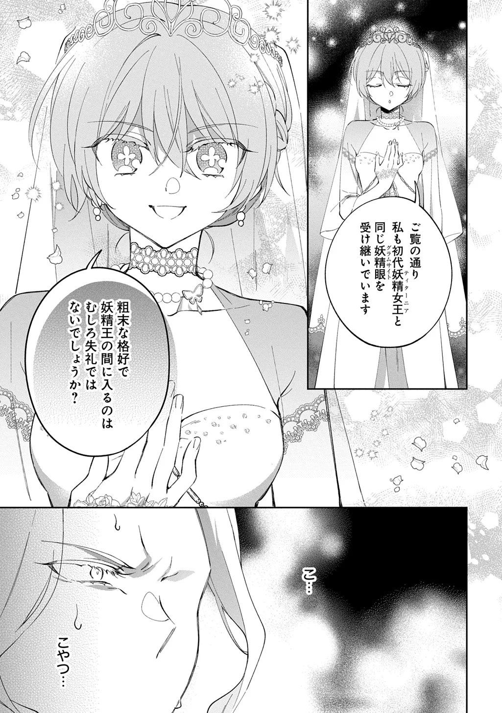NOU ARU JIMIHIME WA SHOUTAI WO KAKUSU Chapter 3 - Page 19