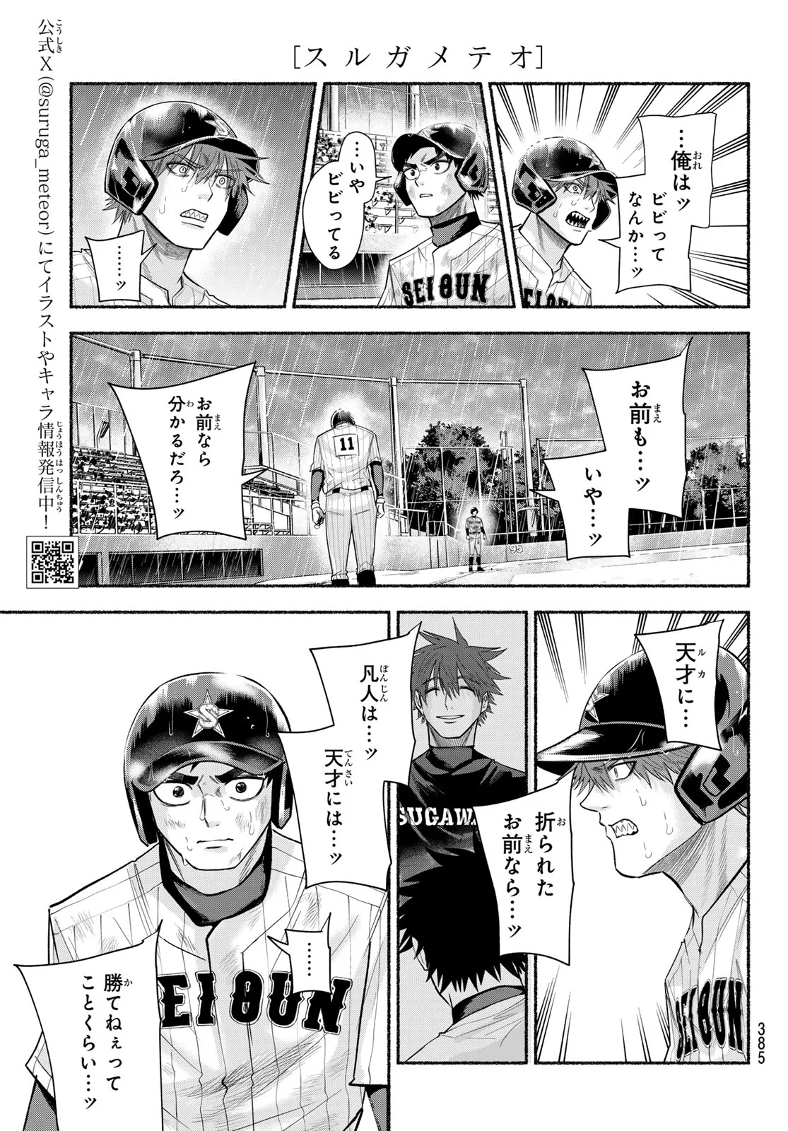SURUGA METEOR Chap 69 - Pic 3