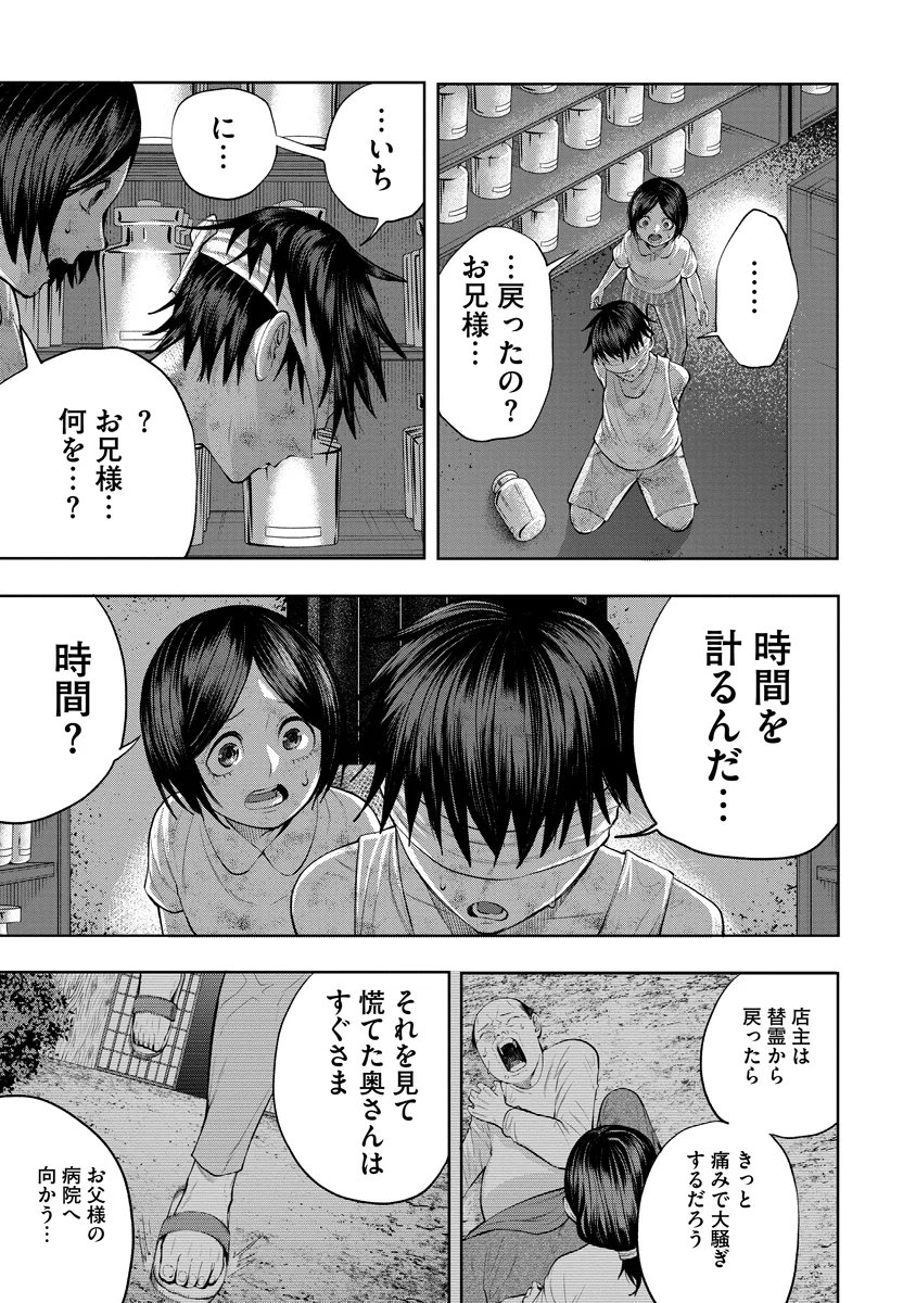 KAE TAMA ~KAE DAMA~ Chapter 7 - Page 3