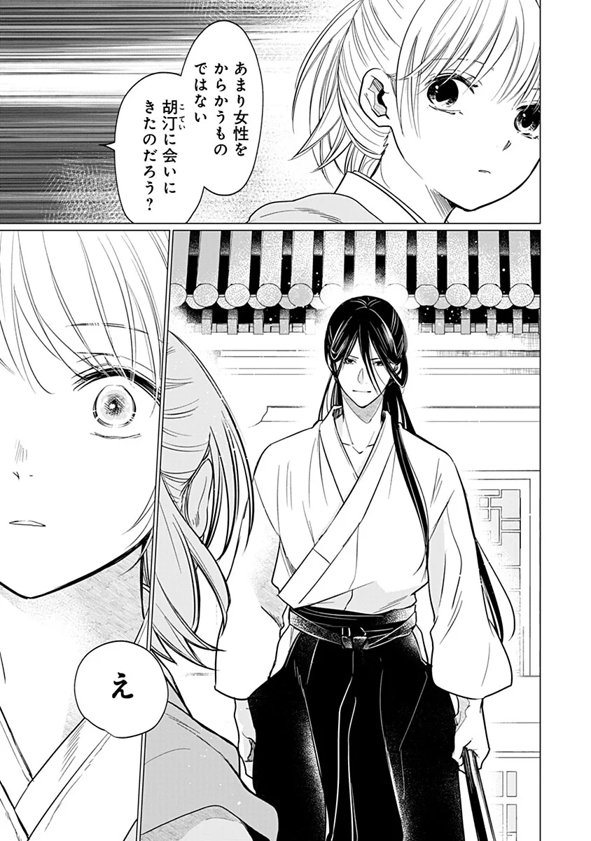 HANASHIN YUUGIDEN ~ISEKAI DE DEKIAI TO OMOIKI YA, YAKU WAZAWAI DARAKE DE ZENTO TANAN!?~ RAW Chapter 14 - Page 23