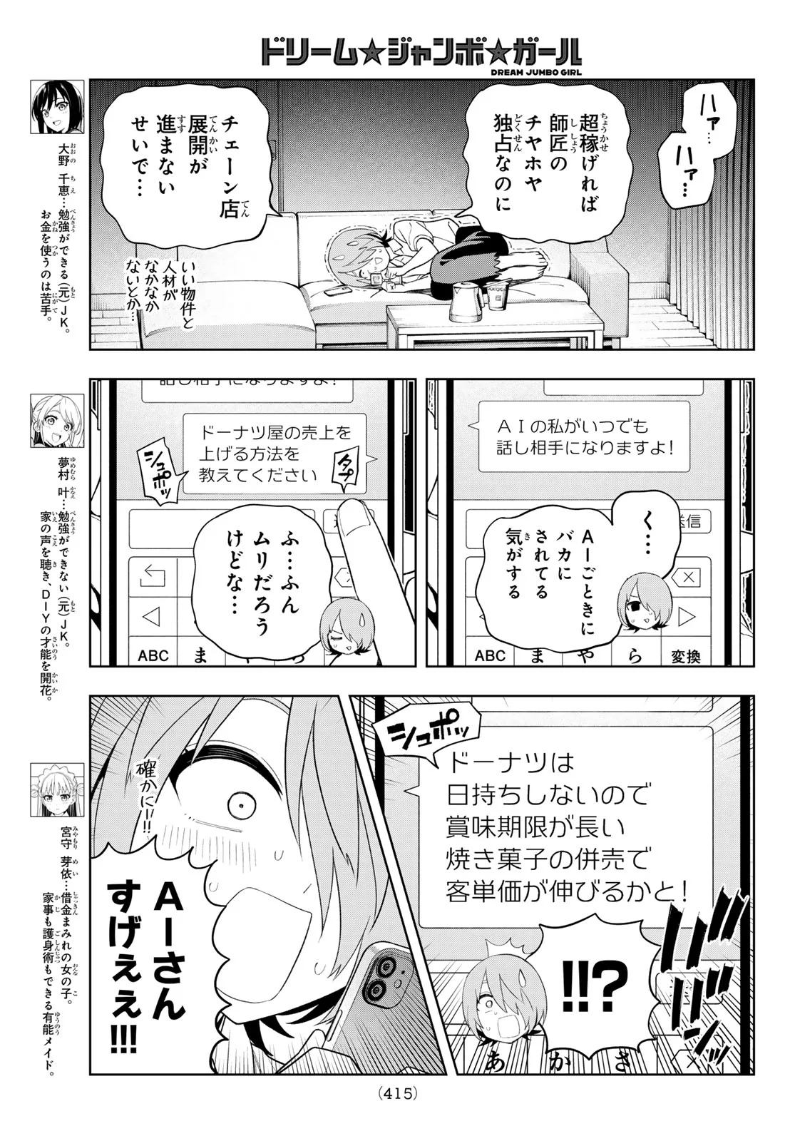 DREAM☆JUMBO☆GIRL Chapter 51 - Page 3