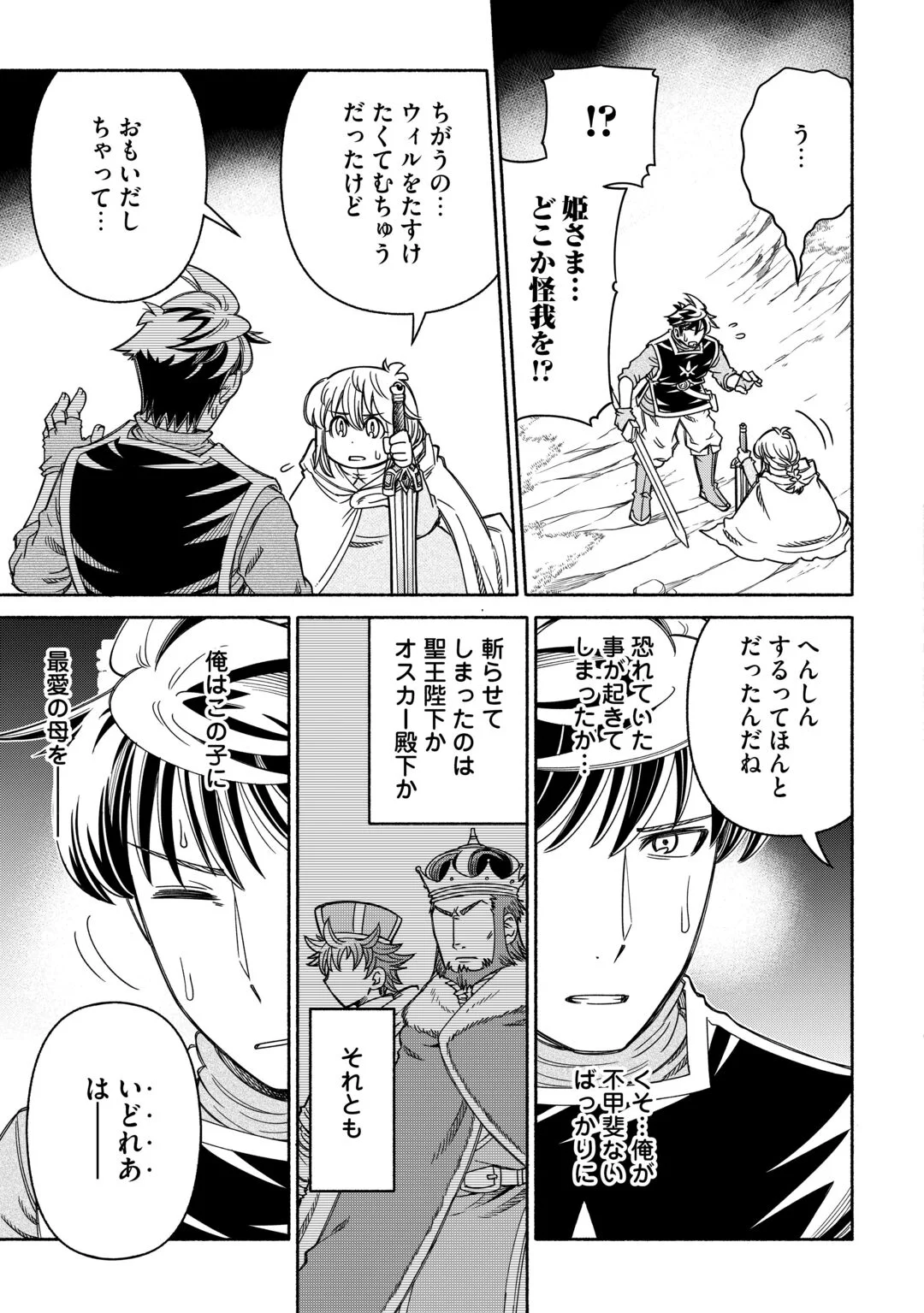 TABISURU HIMESAMA TO NEGAI NO SEIKEN - RAW Chapter 7 - Page 19