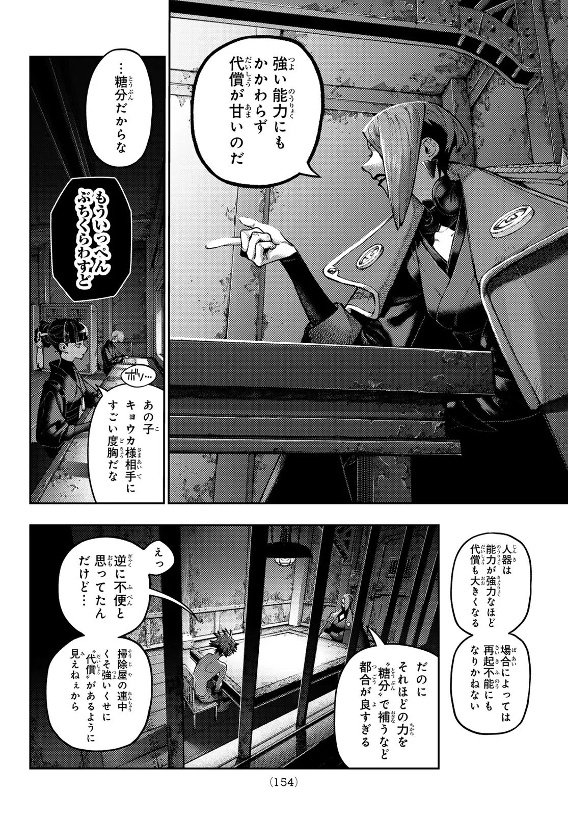 GACHIAKUTA Chapter 172 page 4 - nihonkuni.com