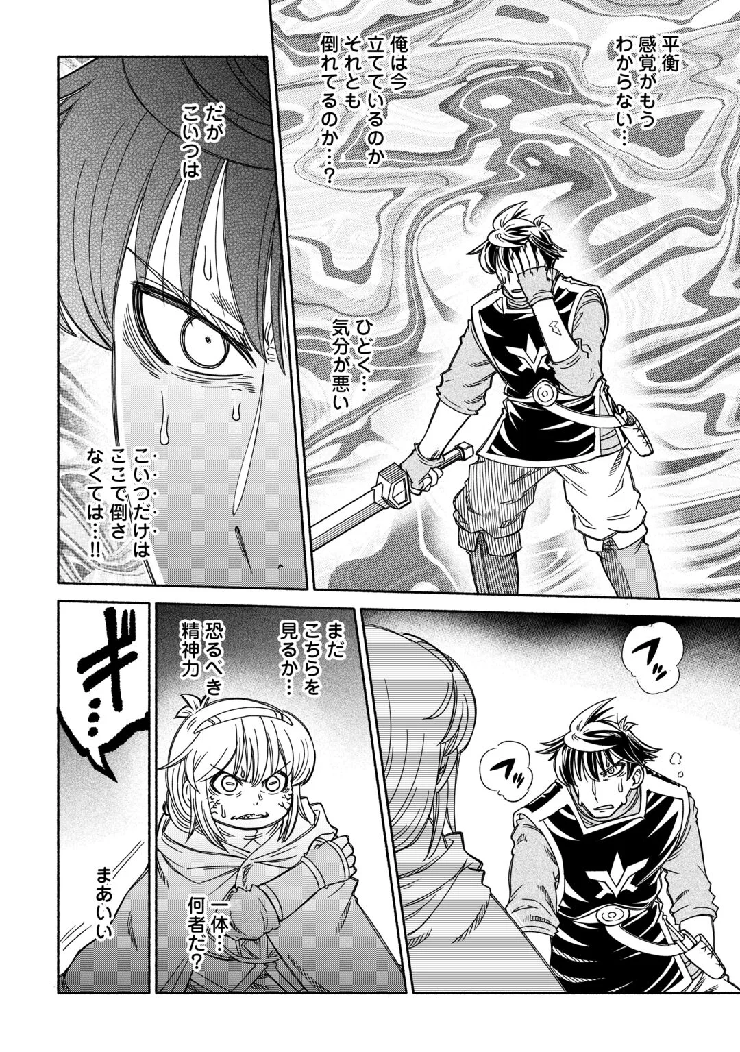 TABISURU HIMESAMA TO NEGAI NO SEIKEN - RAW Chapter 7 - Page 10