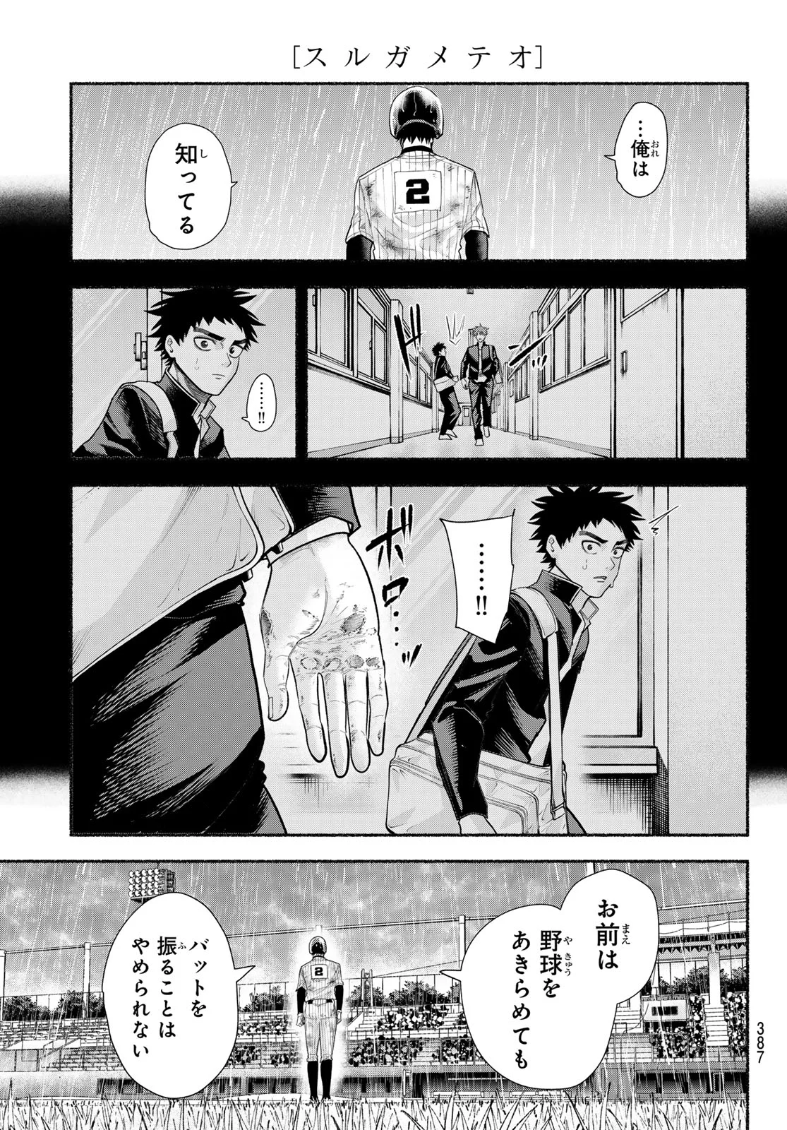 SURUGA METEOR Chap 69 - Pic 5