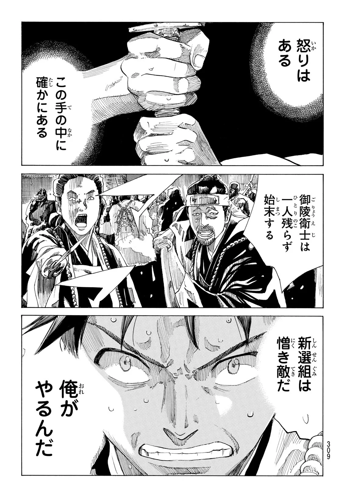 AN MO MIBURO Chapter 229 - Page 19