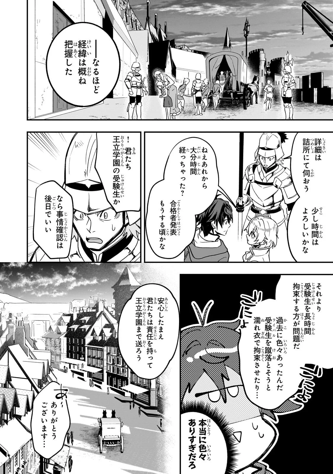 SENNOU SKILL DE ISEKAI MUSOU!? ~SKILL GA BARETARA SHOKEI SARERU NODE KENZEN SEIJITSU NI IKIYOU TOSHITARA, NAZEKA BISHOUJOTACHI NI AISARETEIRU KEN NI TSUITE~ Chapter 5.2 - Page 7