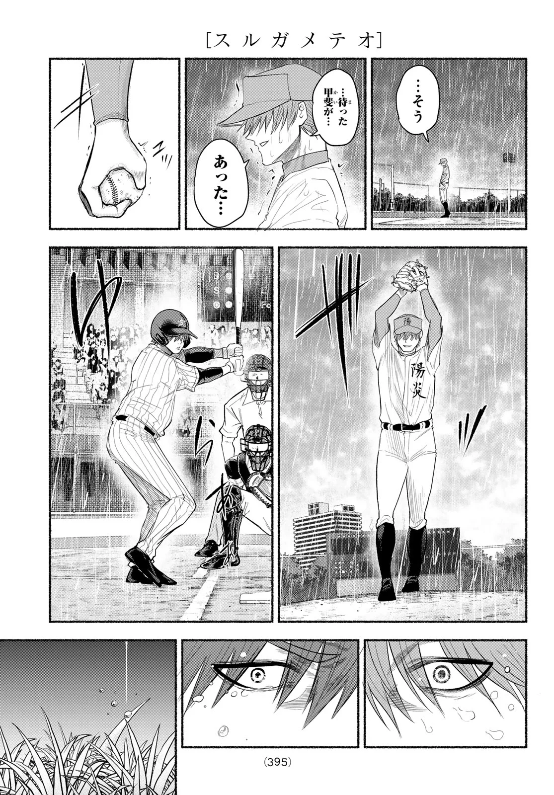SURUGA METEOR Chap 69 - Pic 13