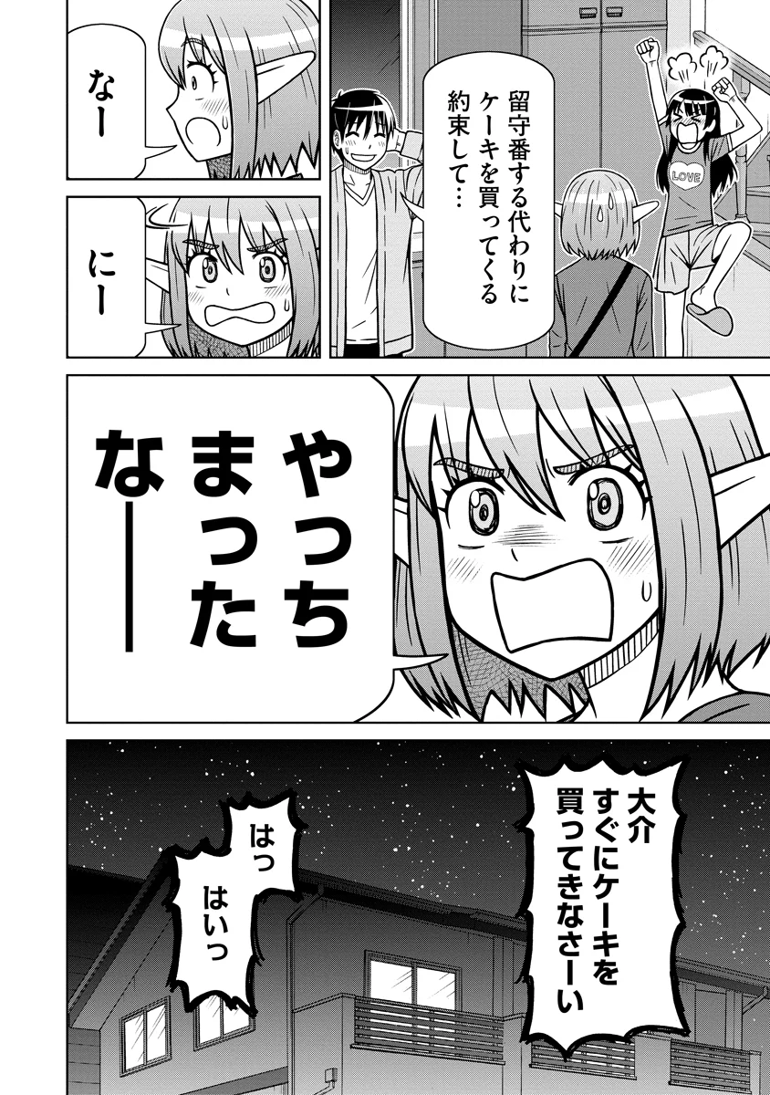 AKAGAMI ELF NO OSOZAIYA-SAN Chapter 9 - Page 24