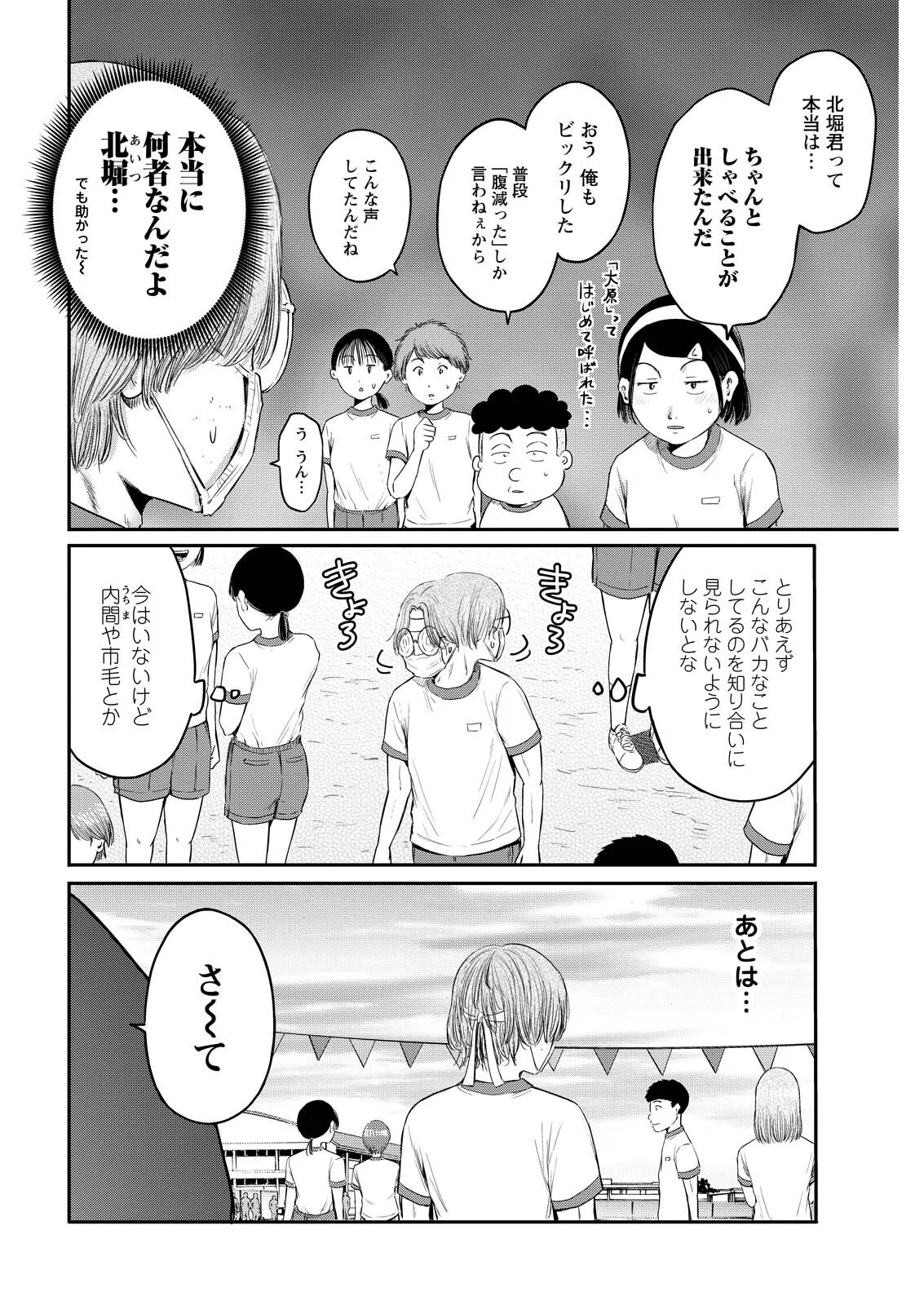 WAZATO MISETERU? KAMOI-SAN. Chapter 95 - Page 16