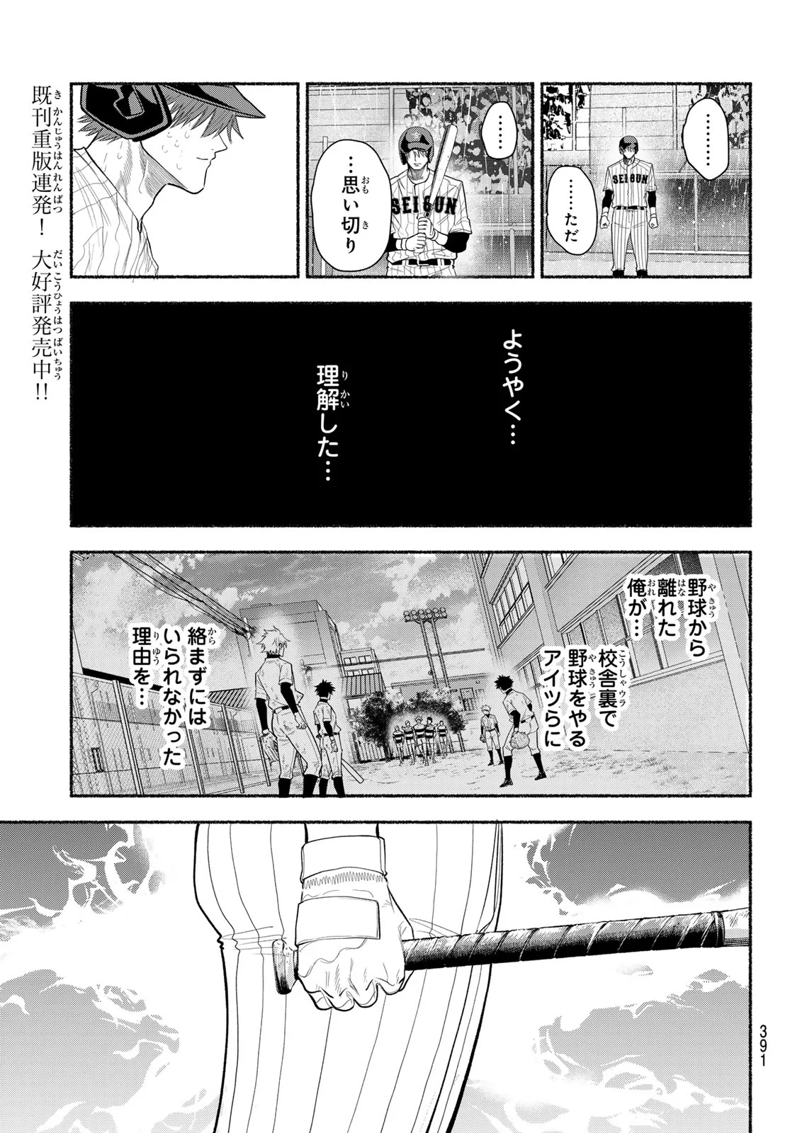 SURUGA METEOR Chap 69 - Pic 9