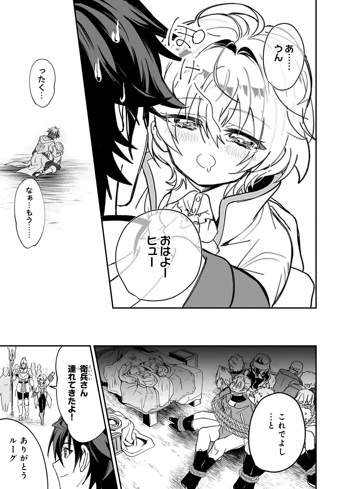 SENNOU SKILL DE ISEKAI MUSOU!? ~SKILL GA BARETARA SHOKEI SARERU NODE KENZEN SEIJITSU NI IKIYOU TOSHITARA, NAZEKA BISHOUJOTACHI NI AISARETEIRU KEN NI TSUITE~ Chapter 5.2 - Page 6