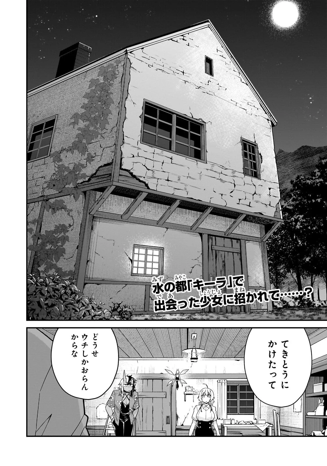 KONO ISEKAI NI IDOL TOIU GAINEN WO! Chapter 9.1 - Page 2