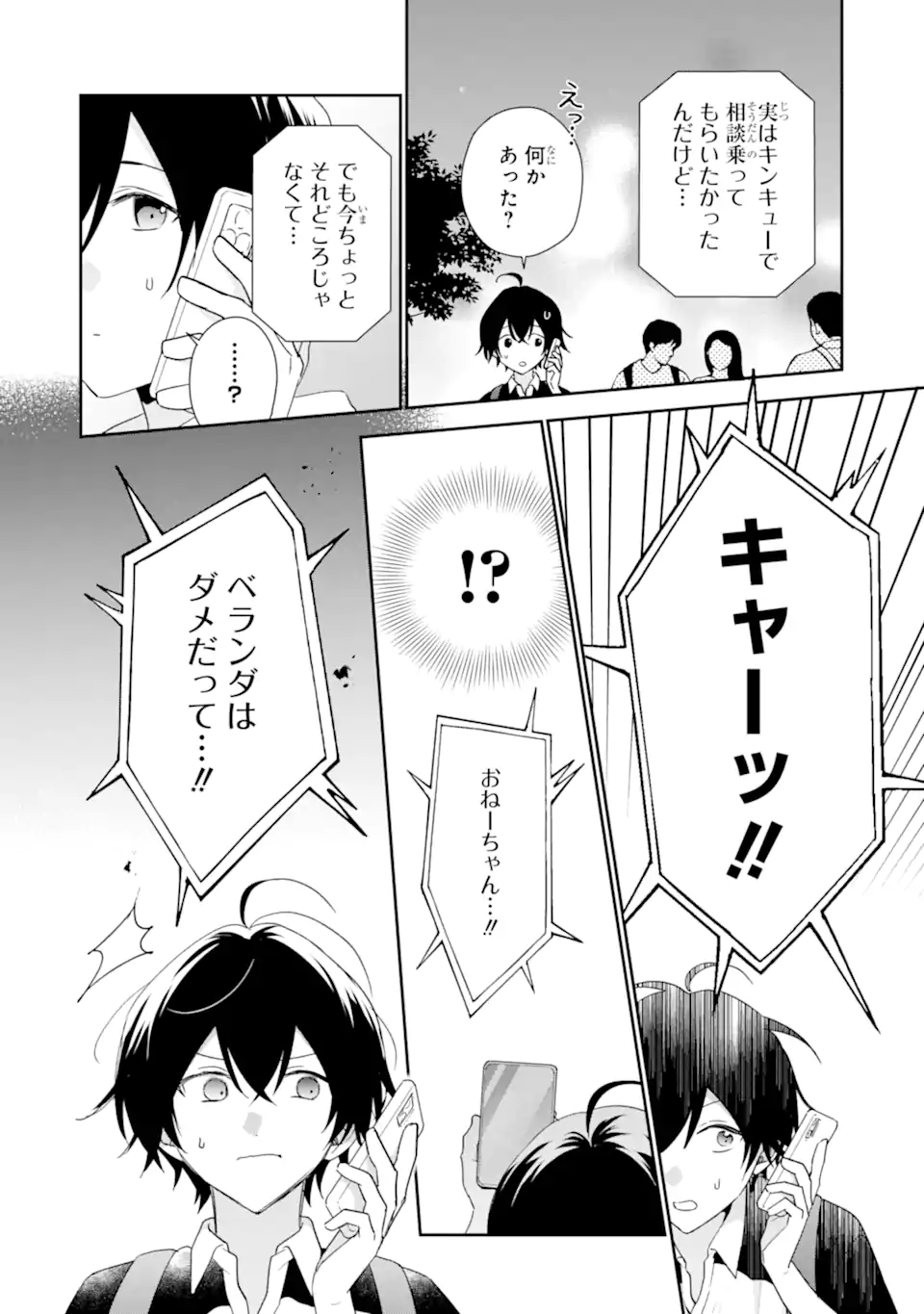KEIKEN ZUMI NA KIMI TO, KEIKEN ZERO NA ORE GA, OTSUKIAI SURU HANASHI Chapter 52.2 - Page 13