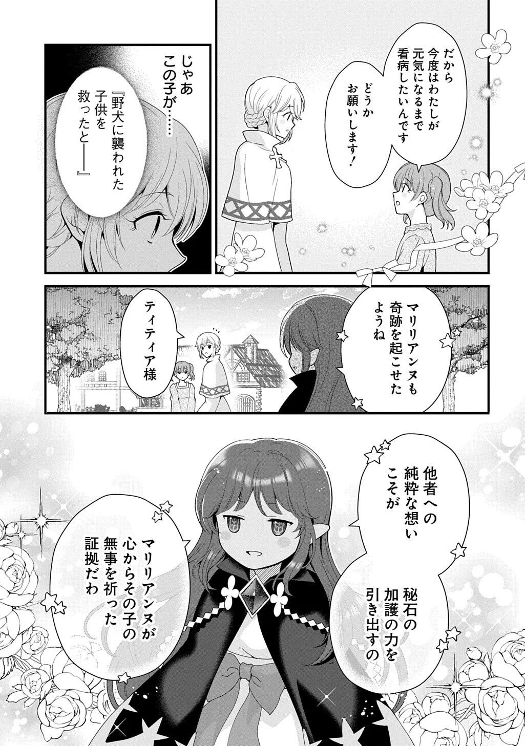OKAZARI SEIJO NO HAZU GA, SHIN NO CHIKARA NI MEZAMETA YOU DESU Chapter 17 - Page 5