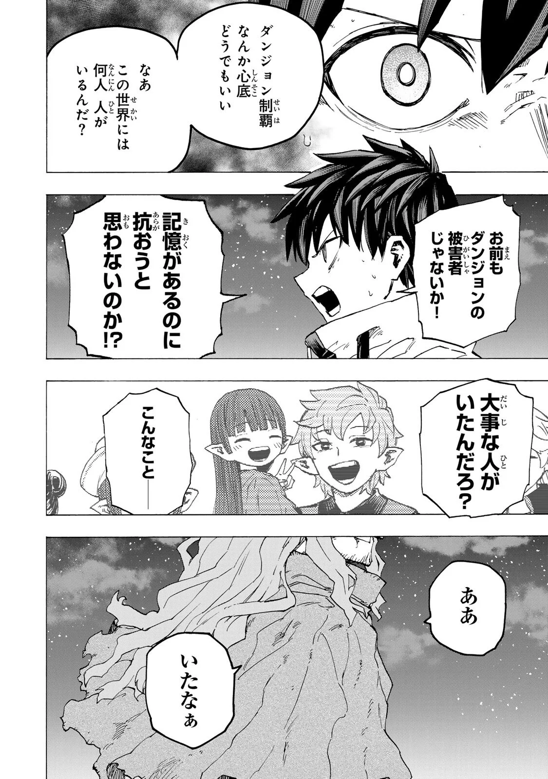 SAIKYOU DE SAISOKU NO MUGEN LEVEL UP: SKILL [KEKENCHI 1000-BAI] TO [LEVEL FREE] DE LEVEL JOUGEN NO KASE GA HAZURETA ORE WA MUSOU SURU Chap 113 - Pic 16