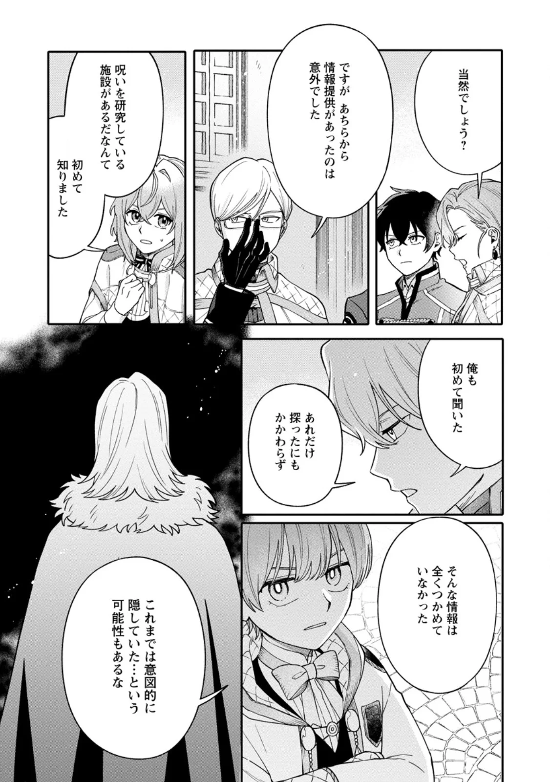 MUJIKAKU NA TENSAI MASHIRUBE GUSHI WA NONBIRI KURASHITAI (MANGA) Chapter 36.2 page 5 - nihonkuni.com