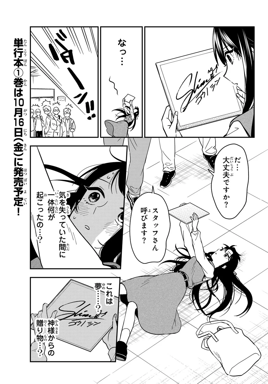 ZURETA KAISHAKU NO BOKURA Chap 3 - Pic 15