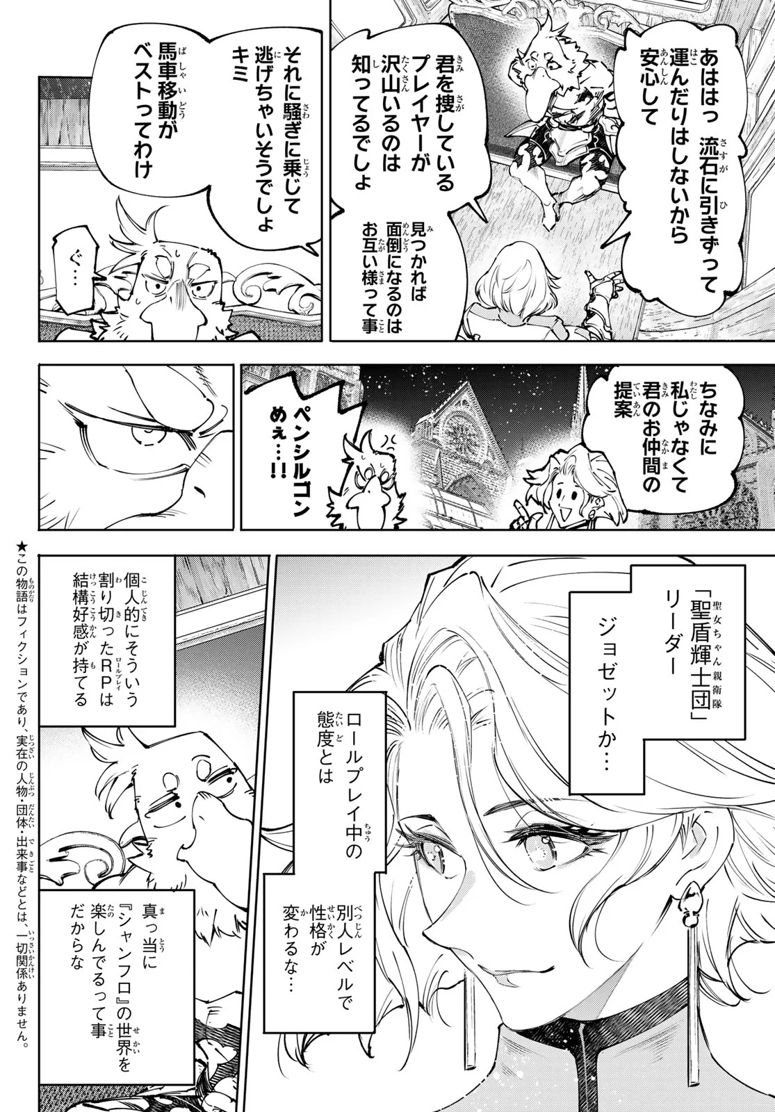 SHANGRILA FRONTIER ~ SHITTY GAMES HUNTER CHALLENGES GODLY GAME ~ - RAW Chap 274 - Pic 2