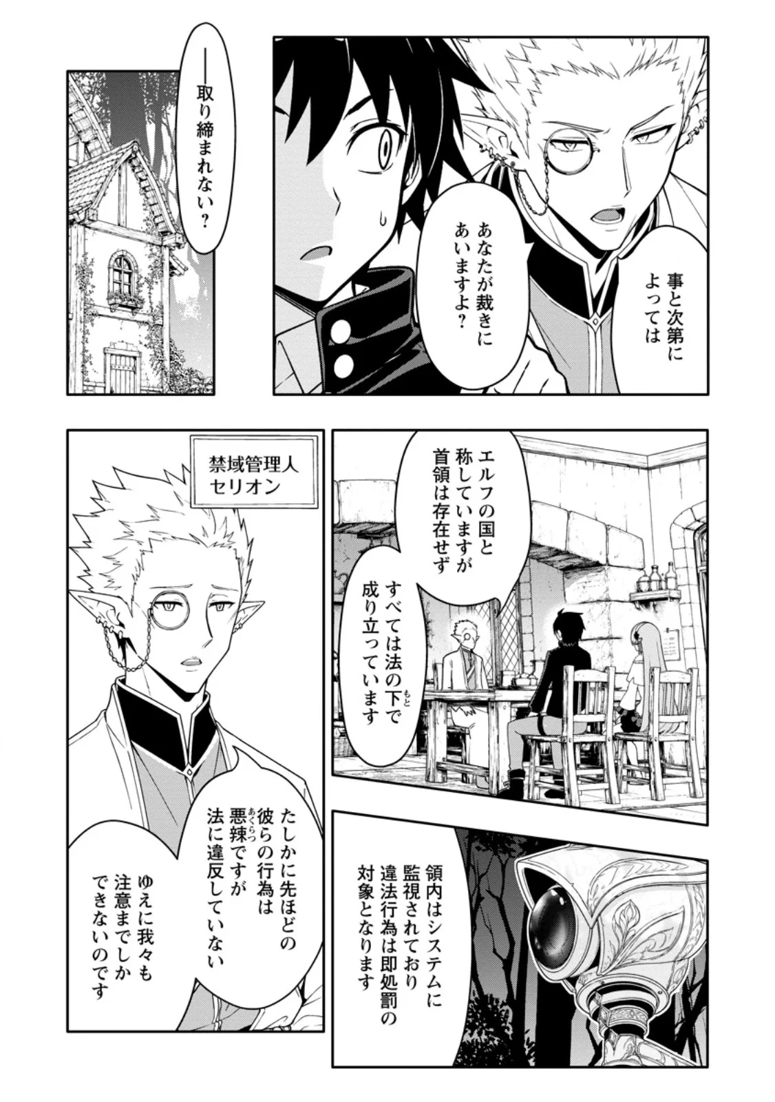 HAZURE SKILL "GA CHA" DE TSUIHO SARETA ORE HA, WAGA MAMA OSANANAJIMI WO ZETSUEN SHI KAKUSEI SURU BANNO CHI TOSS KILL WO GET SHITE, MEZASE RAKURAKU SAIKYO SLOW LIFE! (MANGA) Chapter 36.1 - Page 5