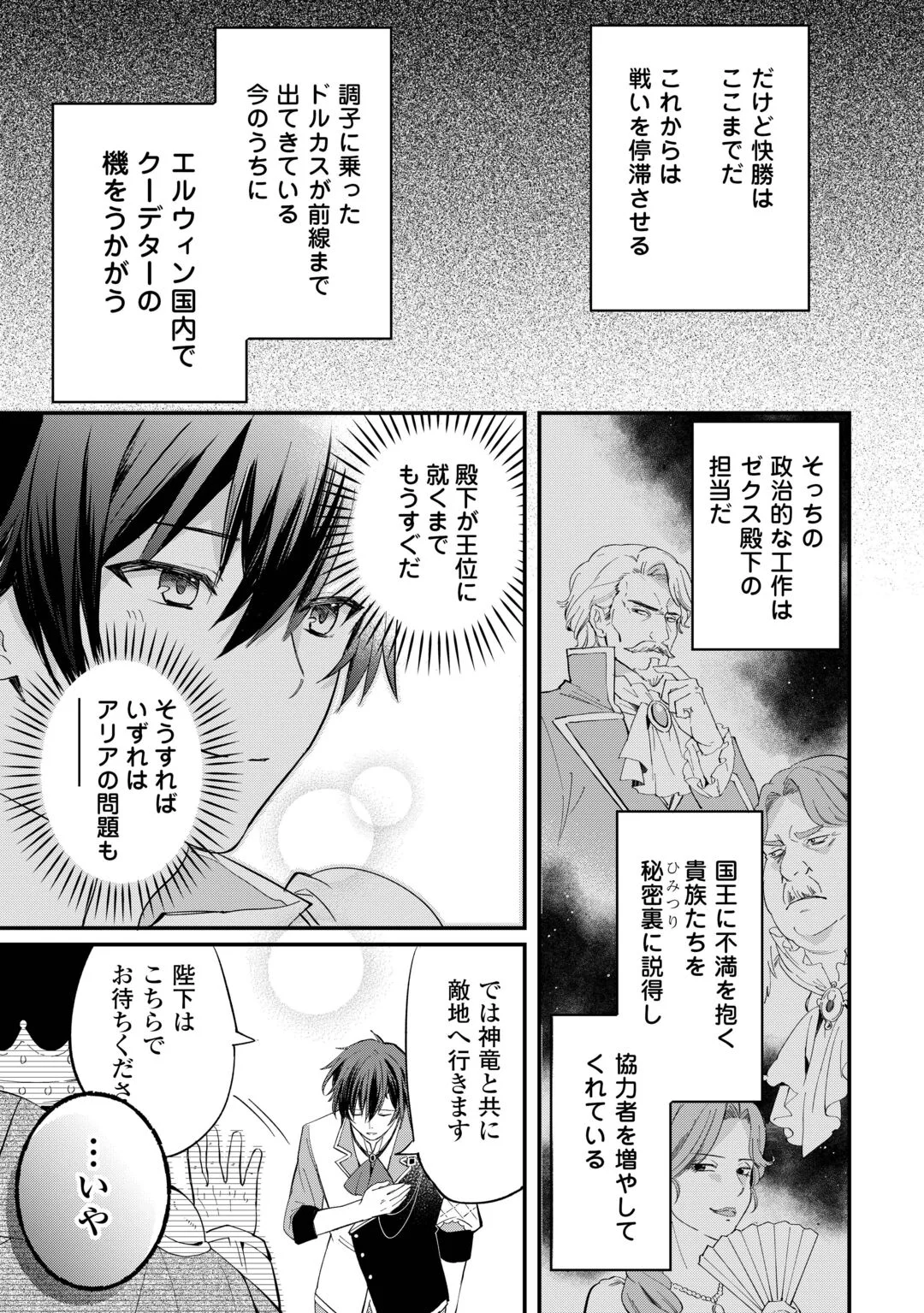 TOKAGE (HONTOU WA KAMI RYUU) O SHOUKAN SHITA KIYOSHI SHISHI TSUKAI, RYUU NO SENAKA DE KAITAKU LIFE: MUNOU TO IWARE TSUIHOU SARETA NO DE, SORA NO UE NI KENKOKUSHIMASU Chapter 28 page 11 - nihonkuni.com
