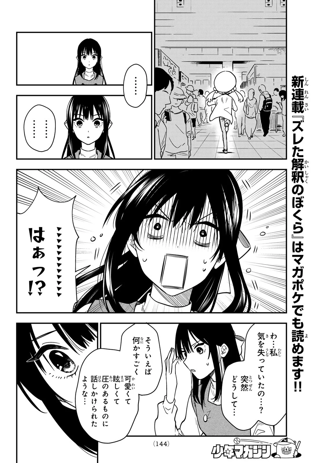 ZURETA KAISHAKU NO BOKURA Chap 3 - Pic 14