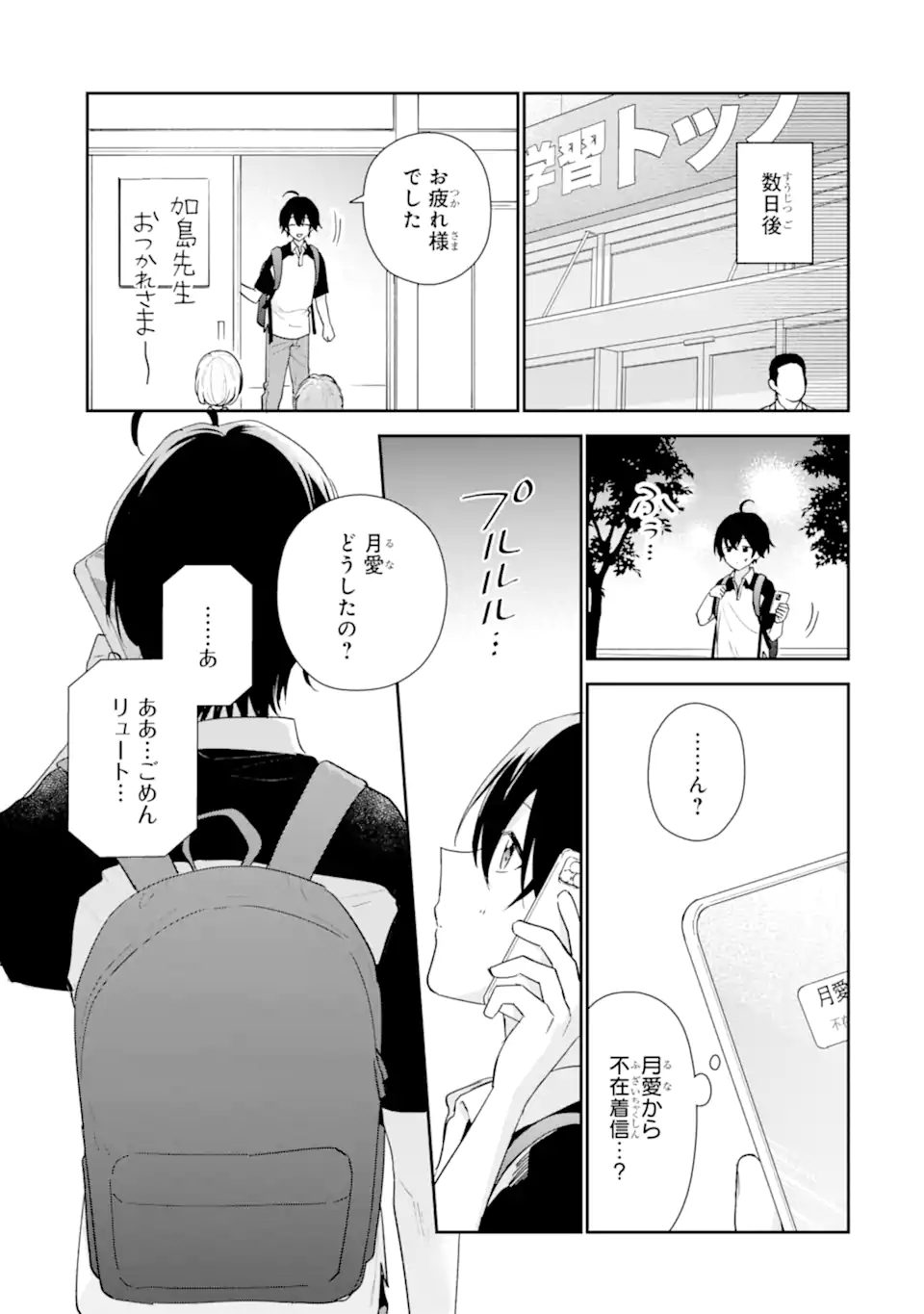 KEIKEN ZUMI NA KIMI TO, KEIKEN ZERO NA ORE GA, OTSUKIAI SURU HANASHI Chapter 52.2 - Page 12