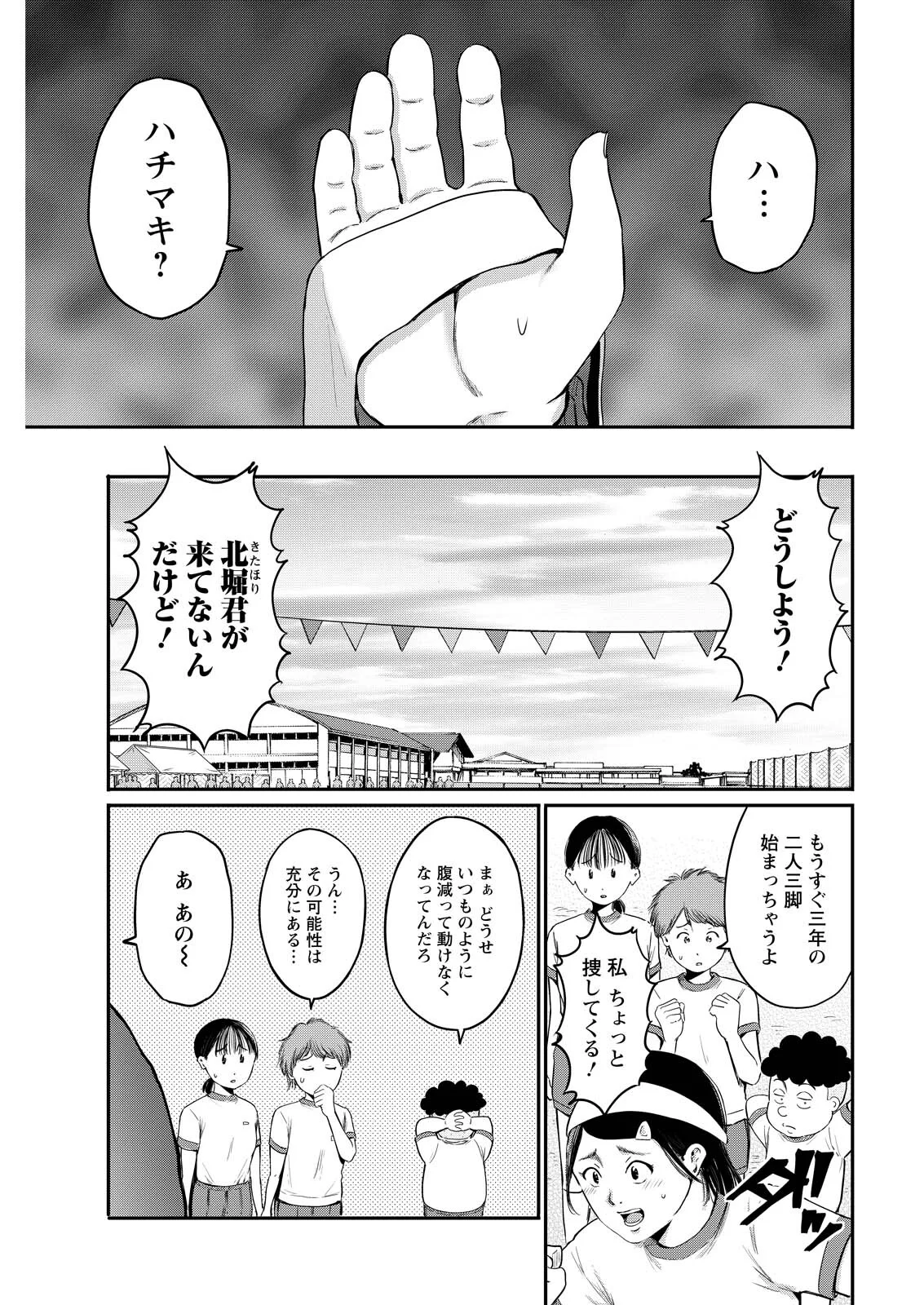 WAZATO MISETERU? KAMOI-SAN. Chapter 95 - Page 13