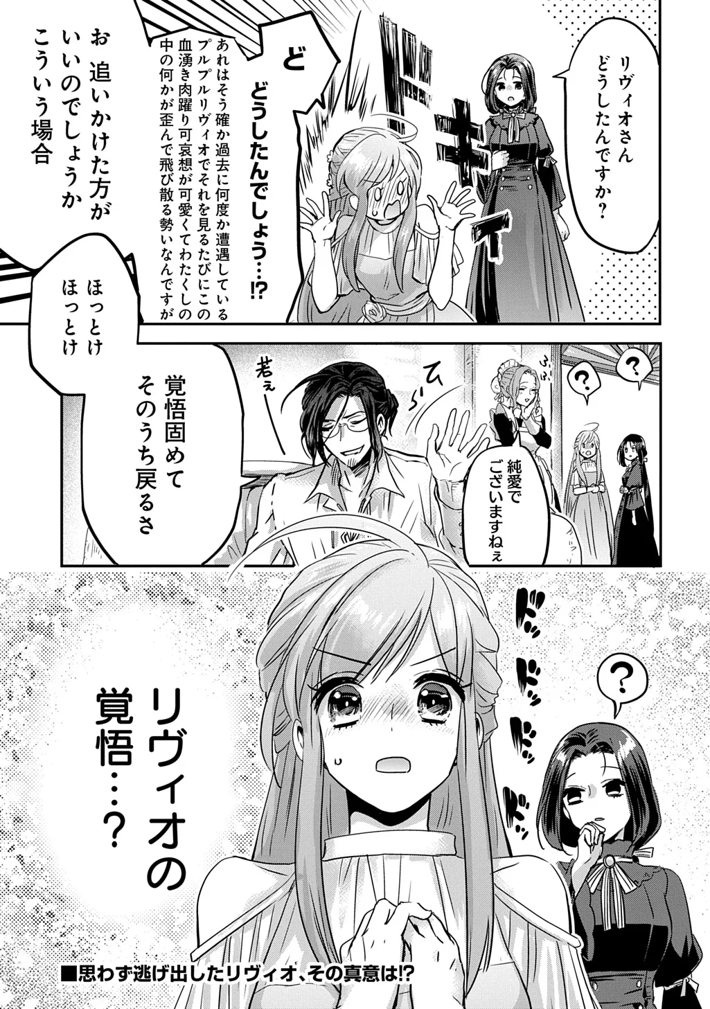 KONYAKU SHA NO UWAKI GEMBA WO MICHATTANODE HAJIMARI NO KANE GA NARIMASHITA (MANGA) Chapter 28 - Page 27