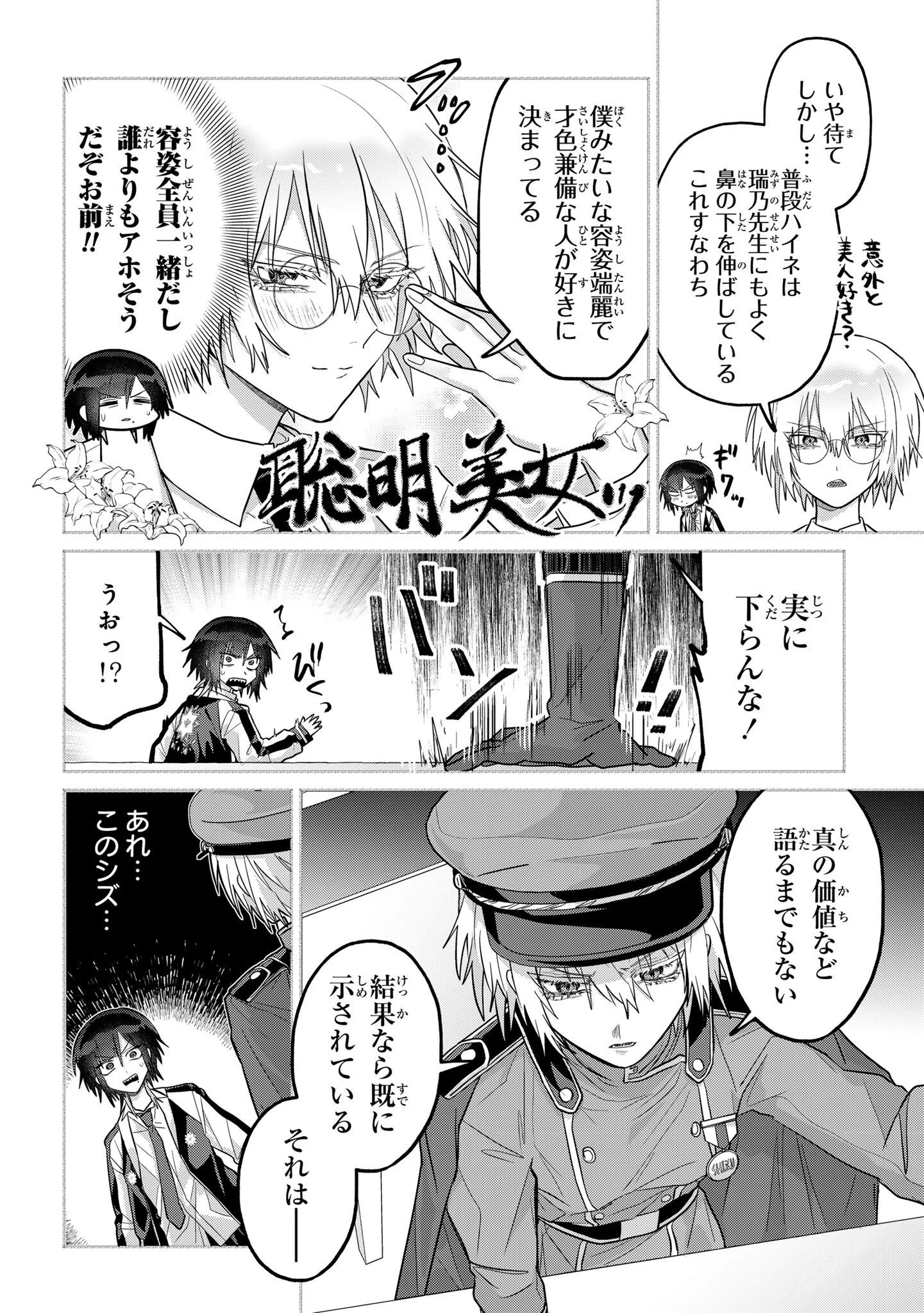 BOITA BOINE Chapter 16 - Page 4