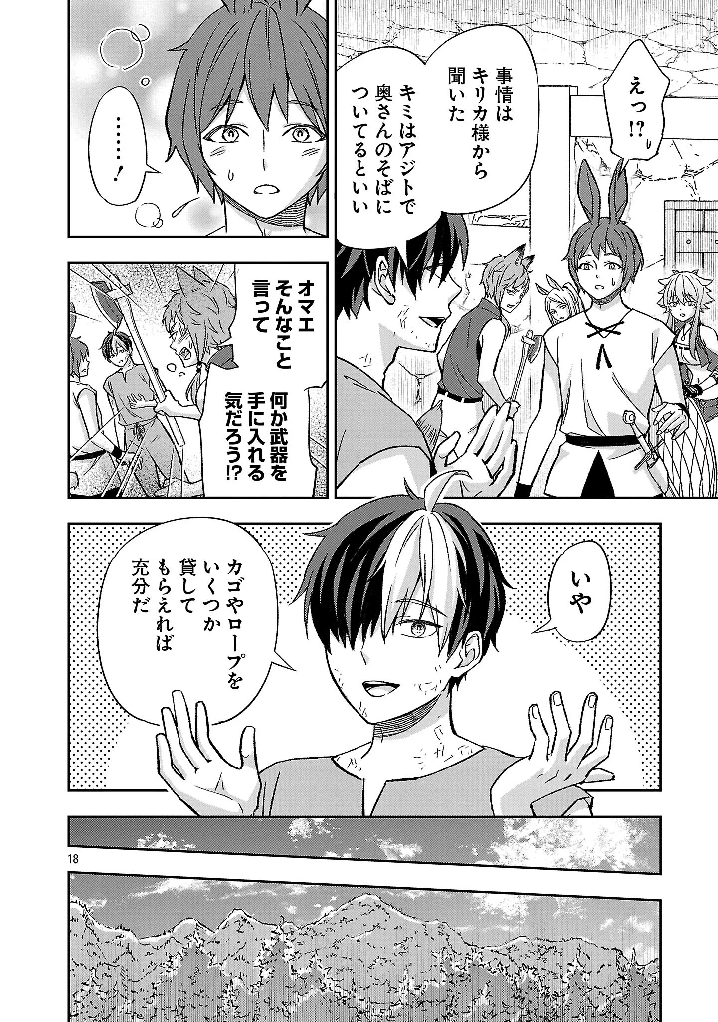 ISEKAI DEMO JOOUSAMA Chapter 8.2 - Page 8