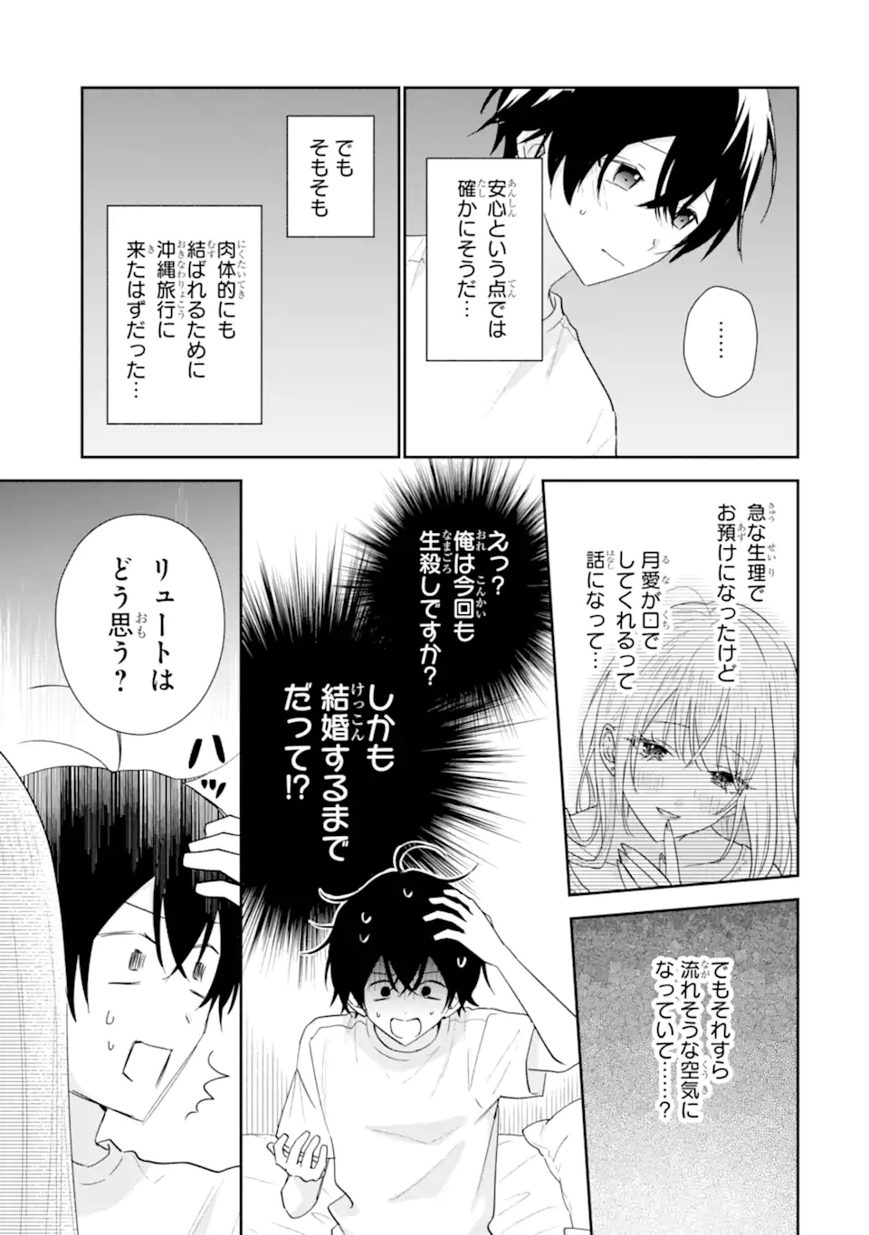 KEIKEN ZUMI NA KIMI TO, KEIKEN ZERO NA ORE GA, OTSUKIAI SURU HANASHI Chapter 52.2 - Page 4