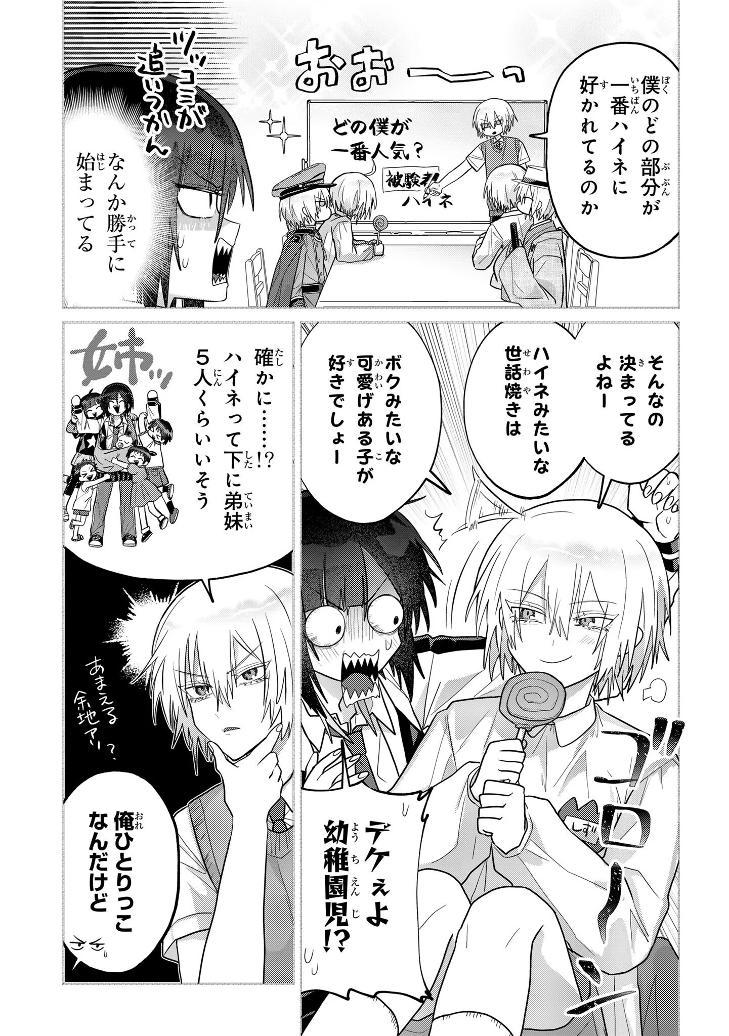 BOITA BOINE Chapter 16 - Page 3