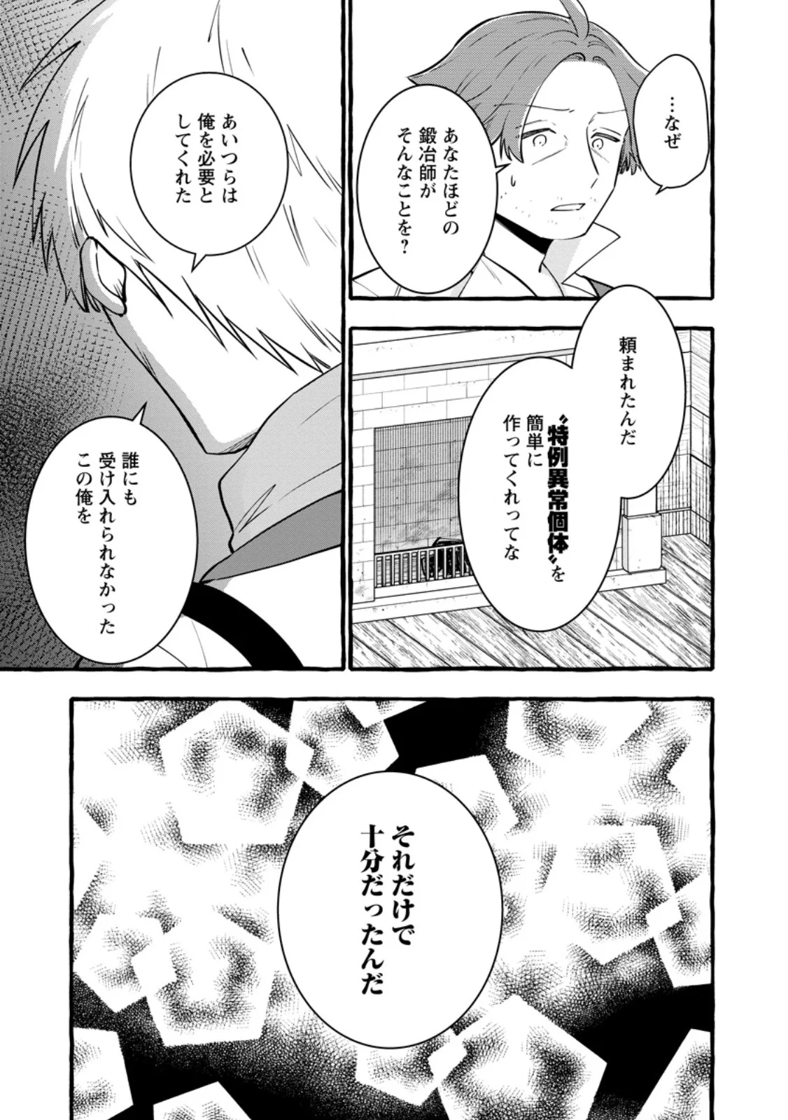 TSUIHO SARETA OSSAN TANYA SHI, NAZE KA DENSETSU NO DAIMEIKO NI NARU MUKASHI OMOCHA NO BUKI WO TSUKUTTEAGETA KODOMO TACHI GA ZENIN EIYU NI NATTEITA Chapter 25.3 page 3 - nihonkuni.com