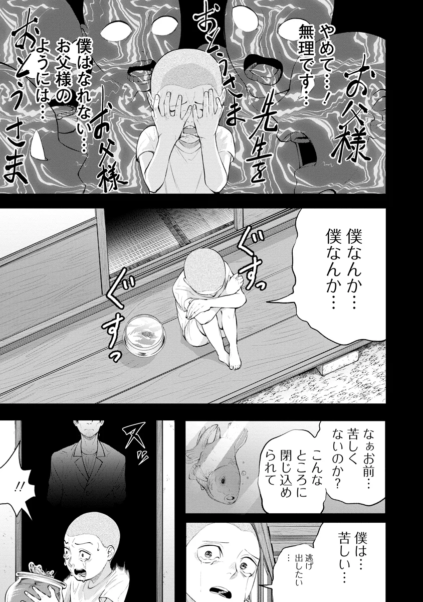 KAE TAMA ~KAE DAMA~ Chapter 7 - Page 9