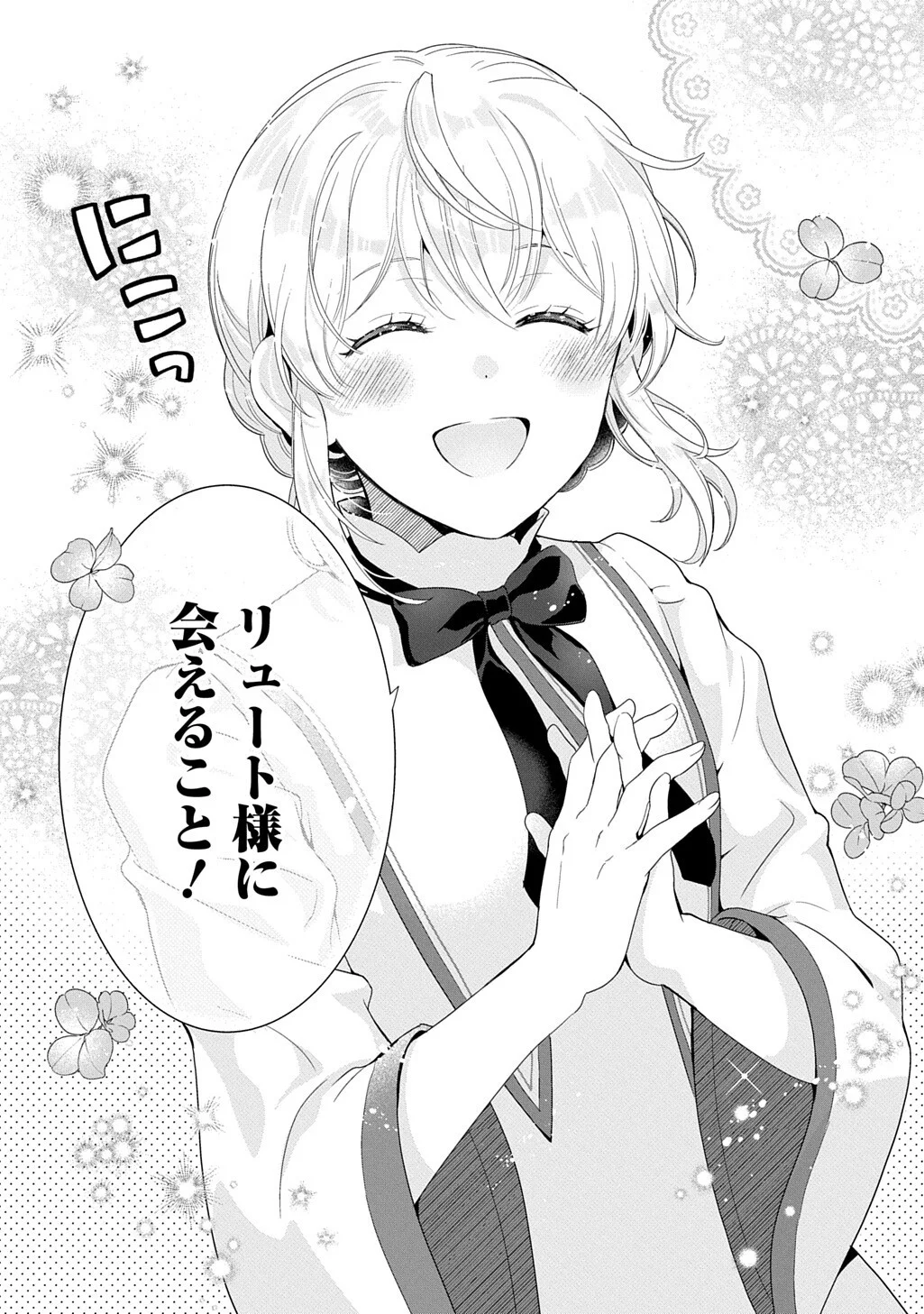 OKAZARI SEIJO NO HAZU GA, SHIN NO CHIKARA NI MEZAMETA YOU DESU Chapter 17 - Page 15
