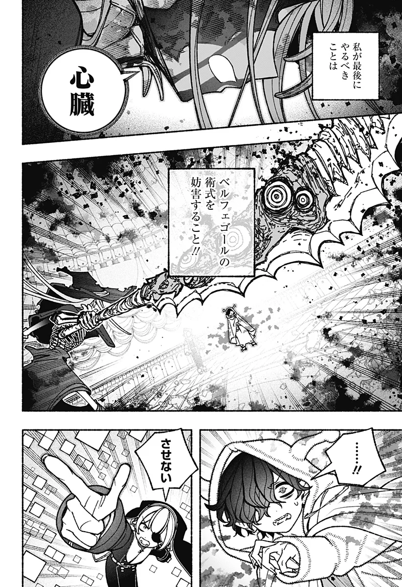 EXORCIST WO OTOSENAI Chapter 121 - Page 4