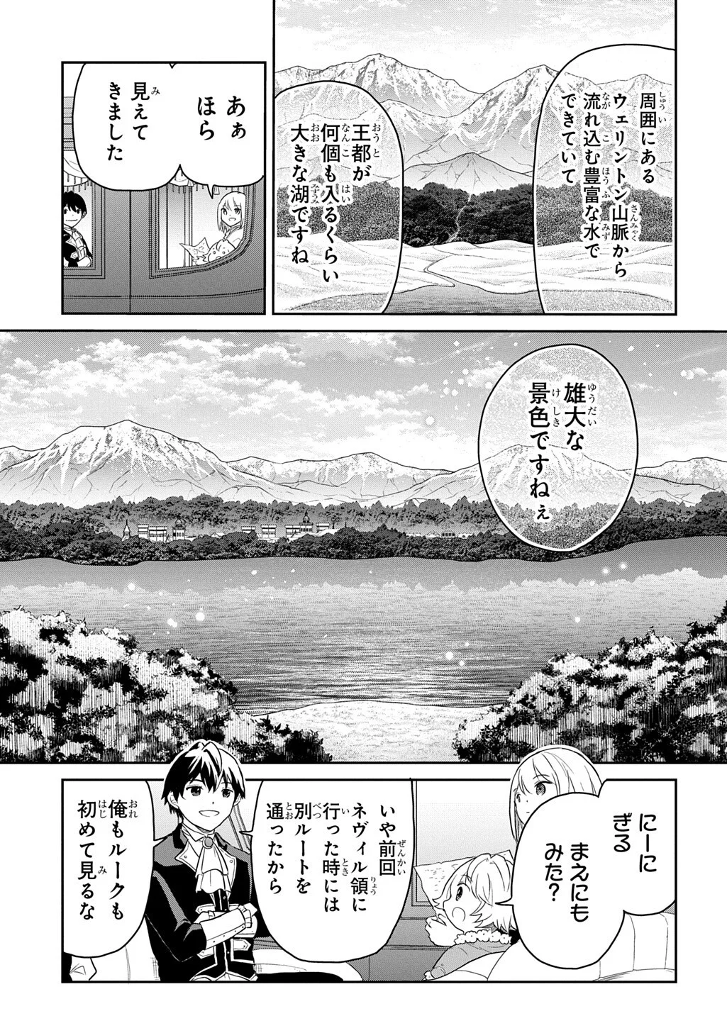 TENSEI YOUJO WA AKIRAMENAI - RAW Chapter 69.1 page 3 - nihonkuni.com
