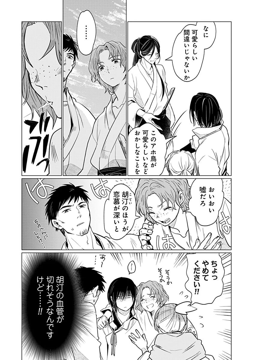 HANASHIN YUUGIDEN ~ISEKAI DE DEKIAI TO OMOIKI YA, YAKU WAZAWAI DARAKE DE ZENTO TANAN!?~ RAW Chapter 14 - Page 27