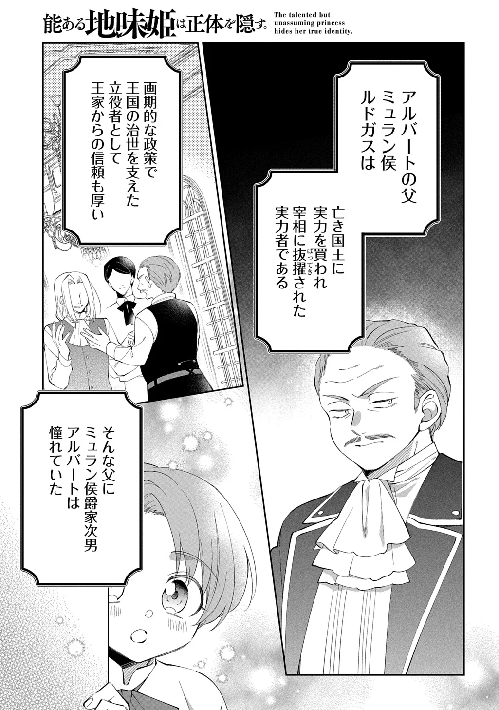 NOU ARU JIMIHIME WA SHOUTAI WO KAKUSU Chapter 3 - Page 3