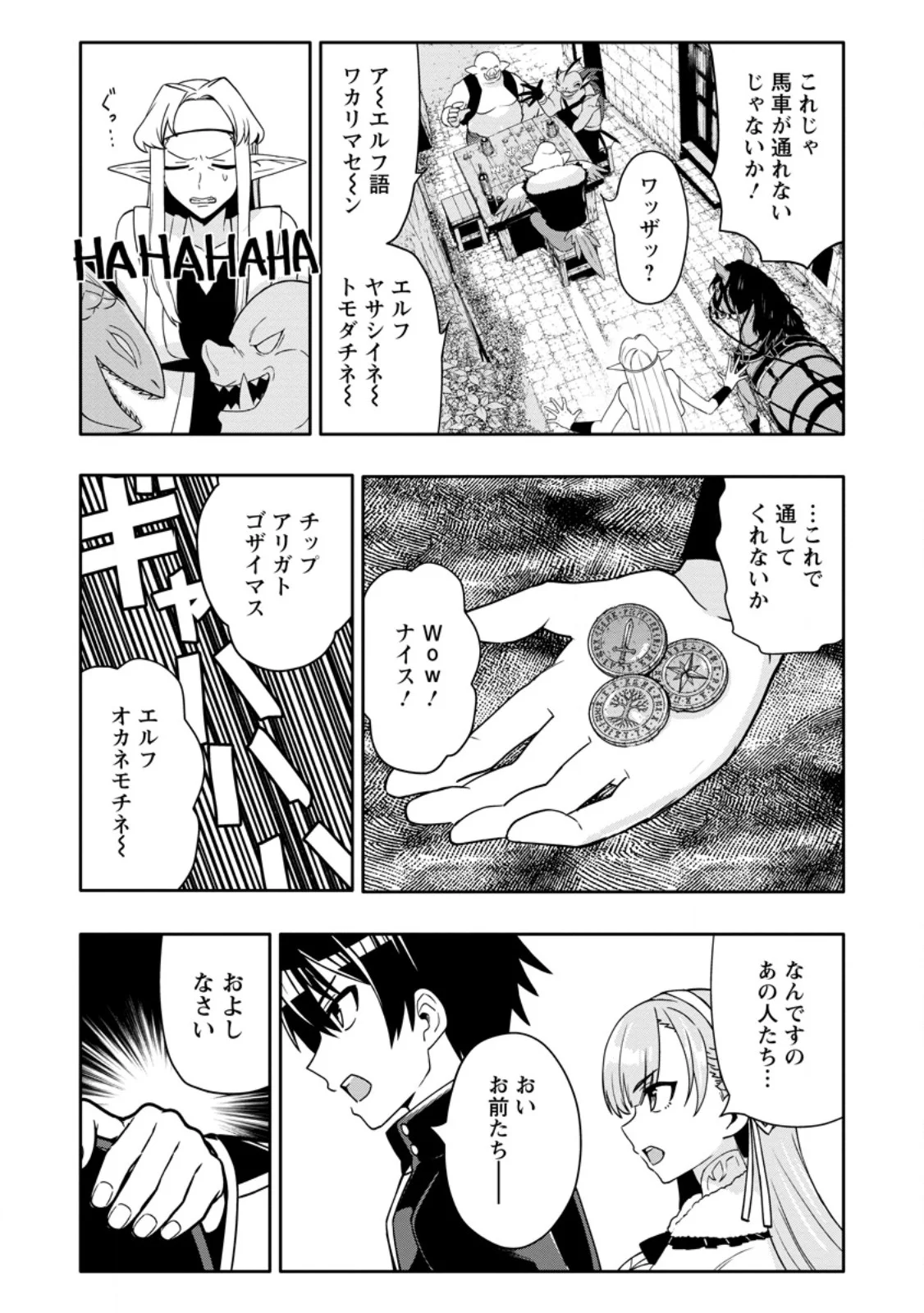 HAZURE SKILL "GA CHA" DE TSUIHO SARETA ORE HA, WAGA MAMA OSANANAJIMI WO ZETSUEN SHI KAKUSEI SURU BANNO CHI TOSS KILL WO GET SHITE, MEZASE RAKURAKU SAIKYO SLOW LIFE! (MANGA) Chapter 36.1 - Page 4